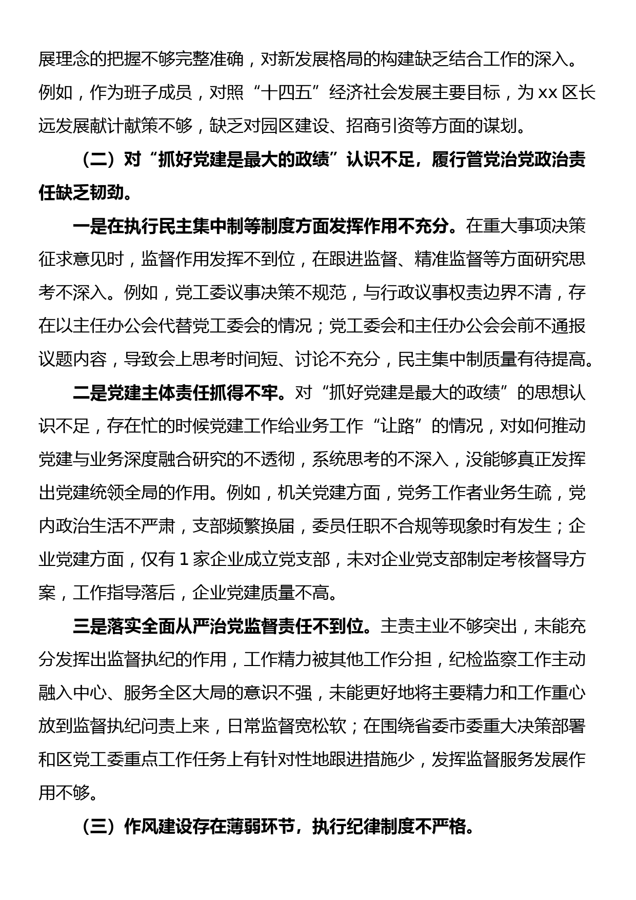 巡视整改专题民主生活会个人对照检查材料_第2页