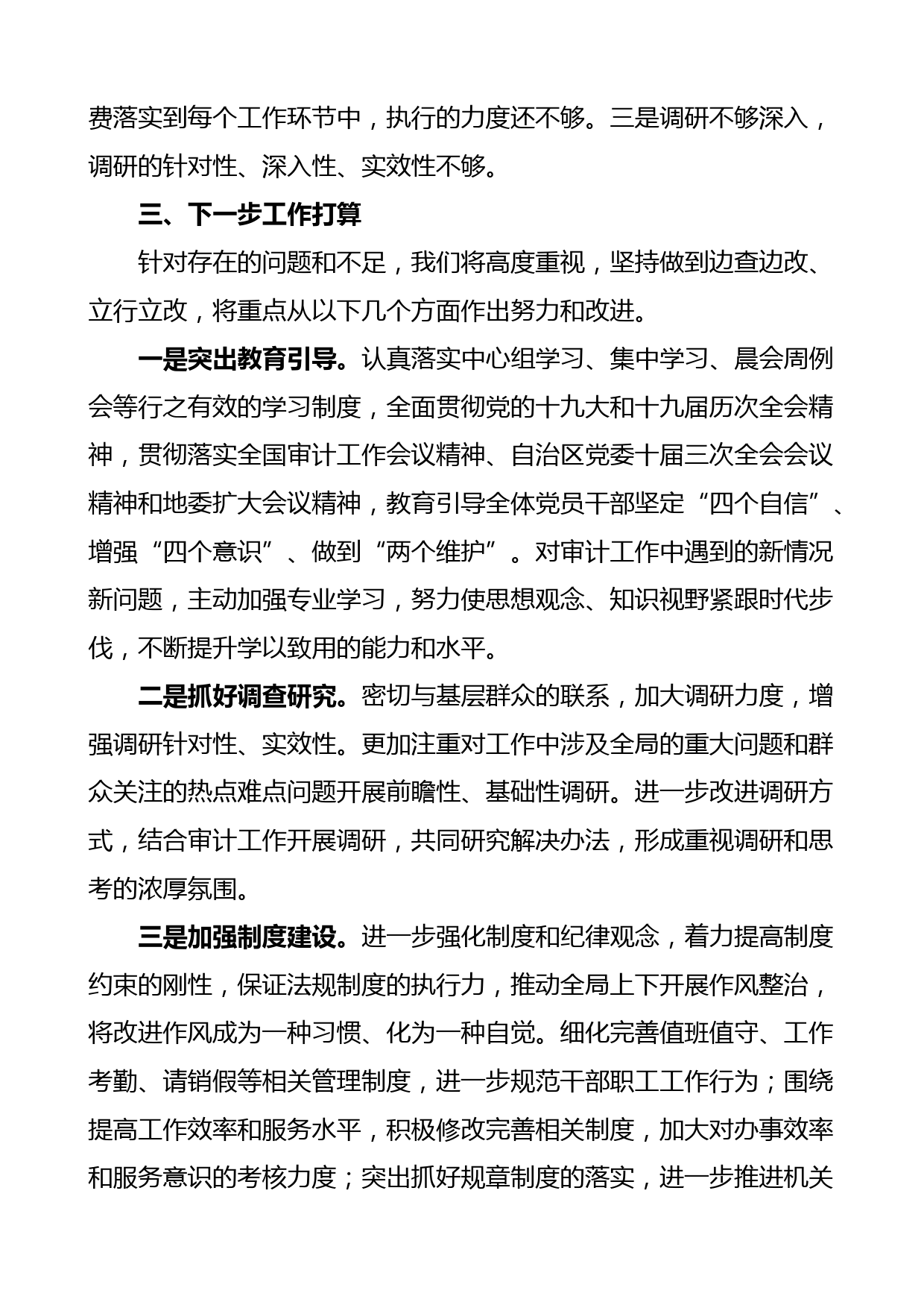 审计局解决形式主义为基层减负自查自纠情况报告范文3篇_第2页