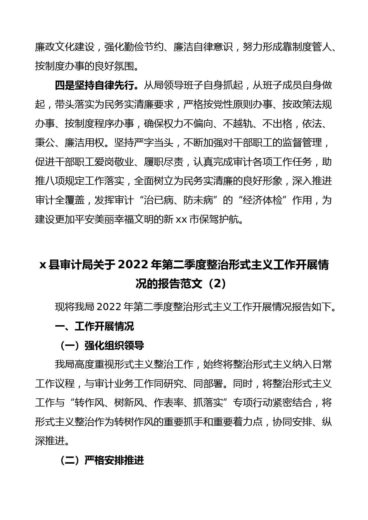 审计局解决形式主义为基层减负自查自纠情况报告范文3篇_第3页