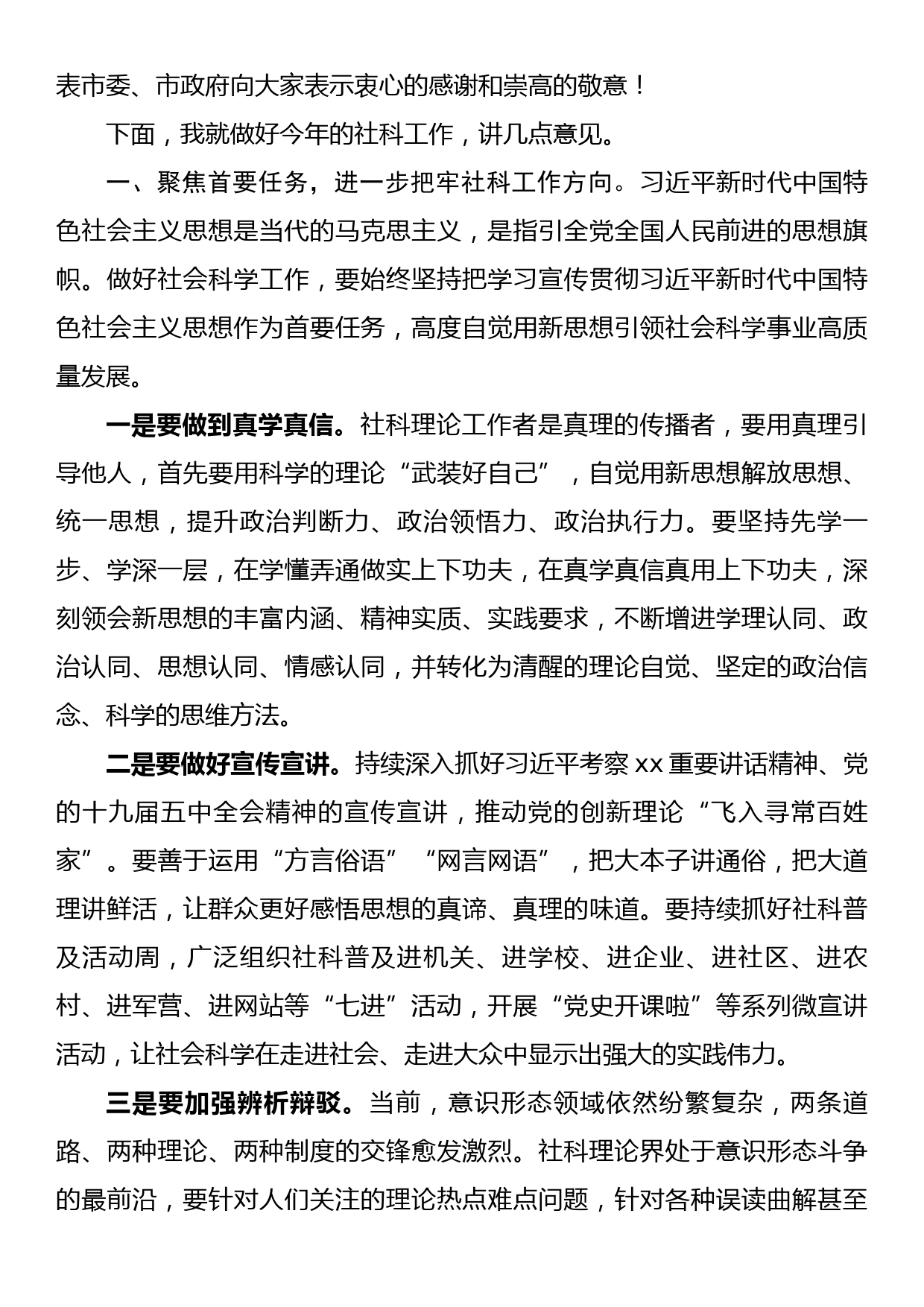 市委常委、宣传部长在市社科联七届二次全会暨（扩大）会议上的讲话_第2页