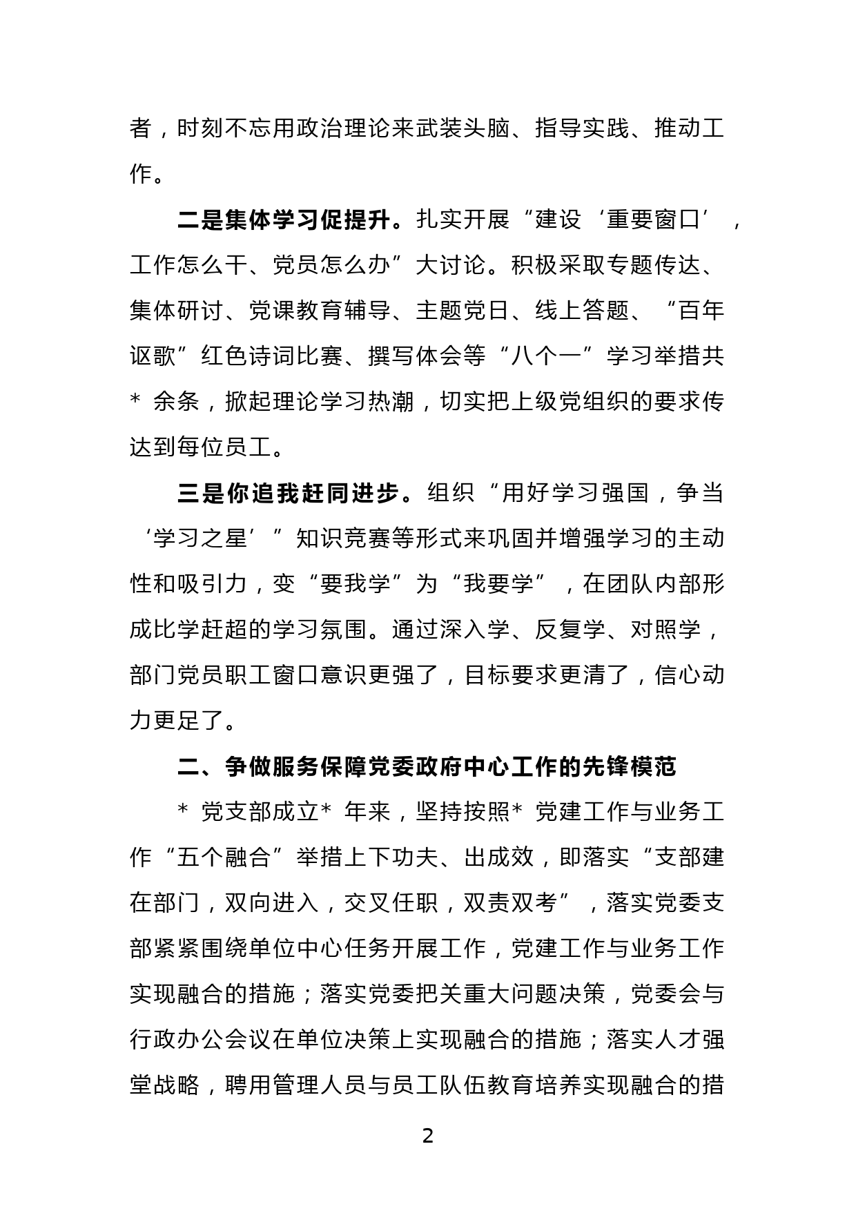 传承红色根脉 争做先锋模范——党支部党建交流发言材料_第2页