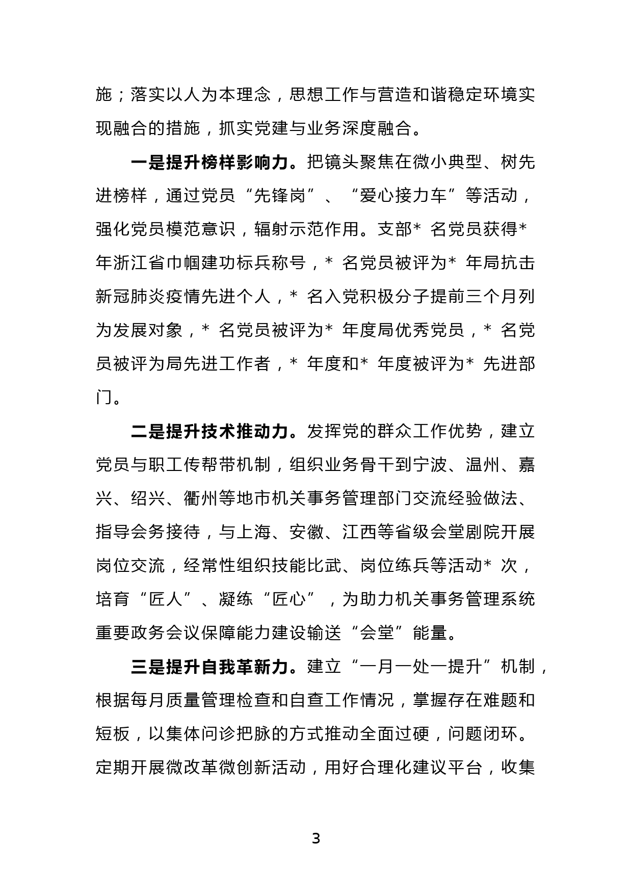 传承红色根脉 争做先锋模范——党支部党建交流发言材料_第3页