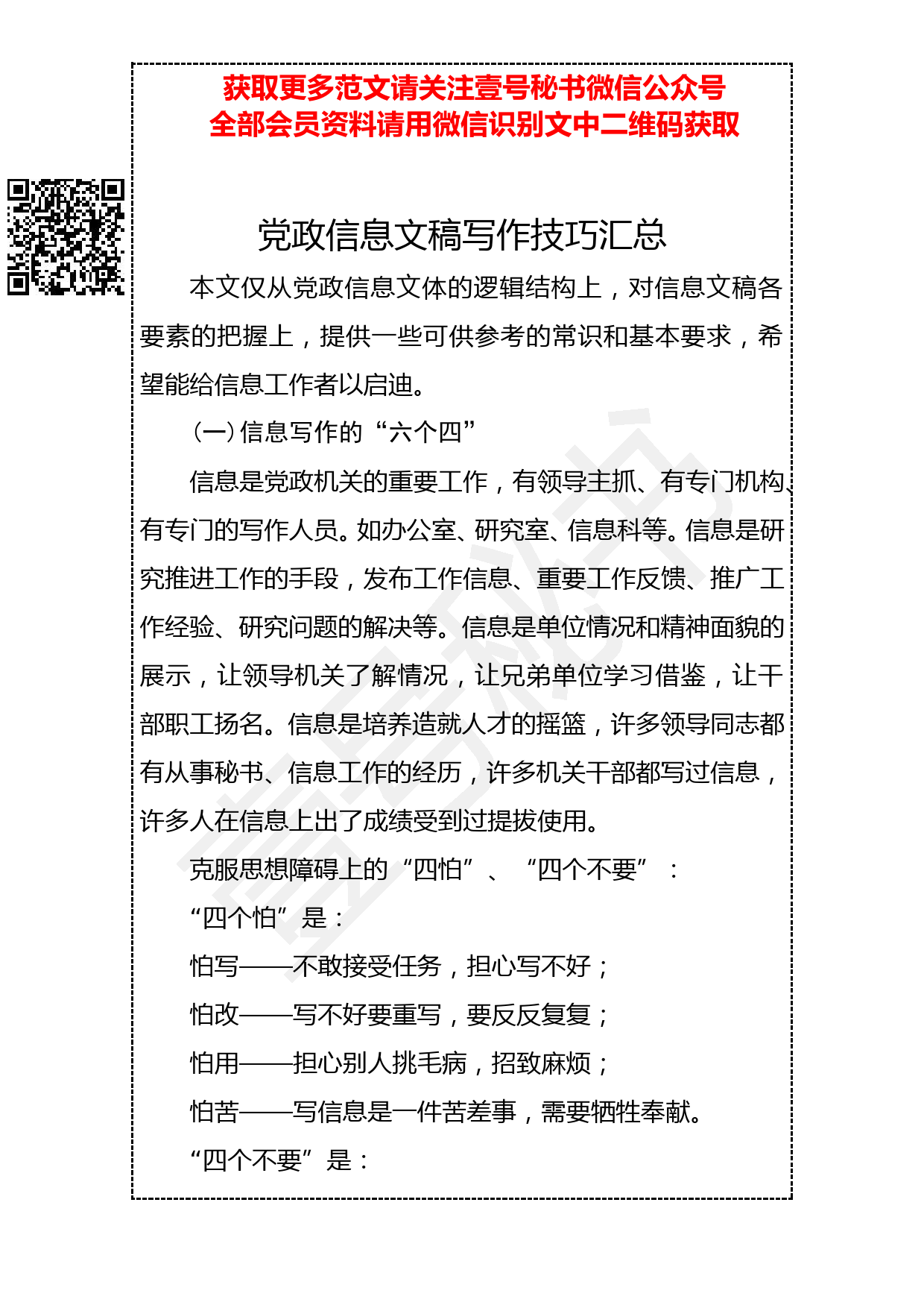 20190314 信息工作被中办刊登并给予通报表扬的技巧汇总_第1页