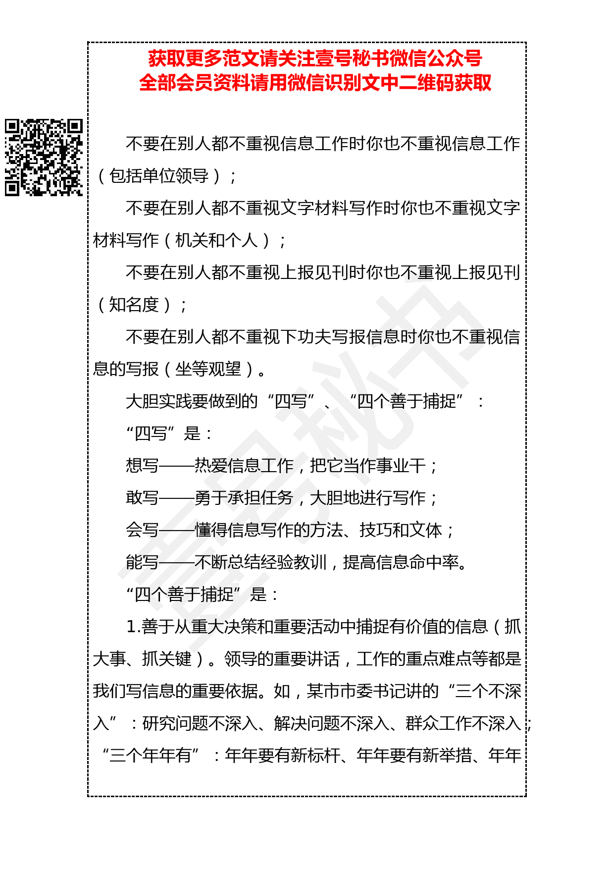 20190314 信息工作被中办刊登并给予通报表扬的技巧汇总_第2页