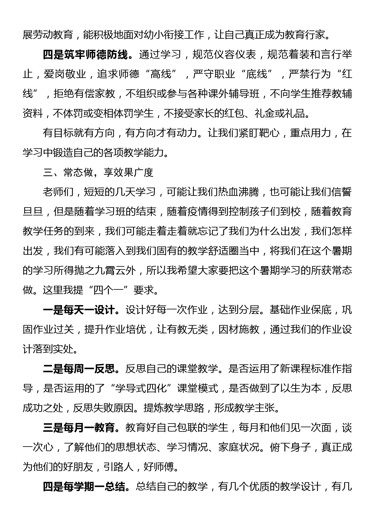 在教师暑期学习会上的讲话_第3页