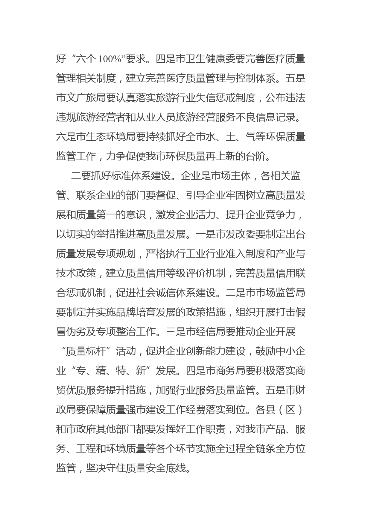 副市长在市质量强市工作领导小组2022年第一次（扩大）会议上的讲话_第3页