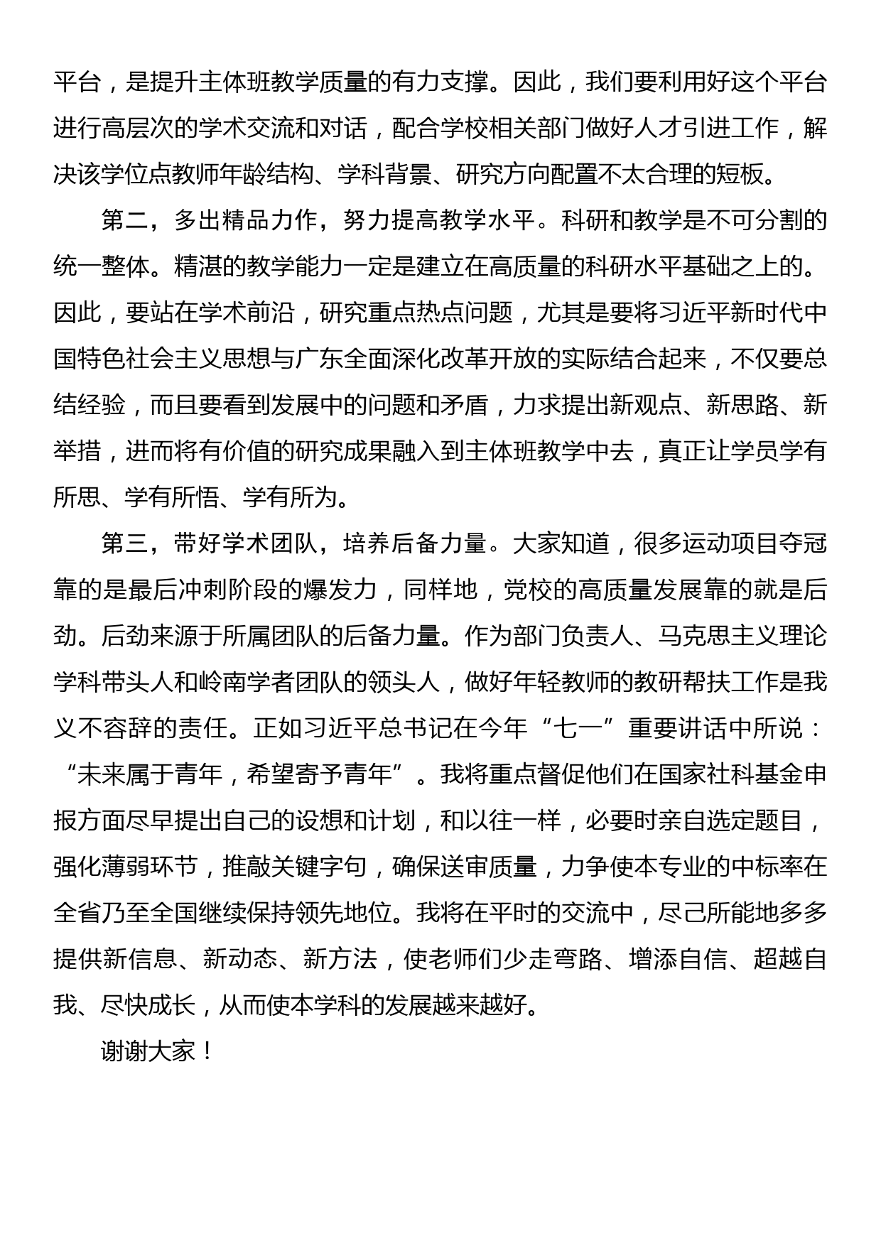 教师节座谈会上发言—感恩感谢感动 拼搏进取出彩_第2页