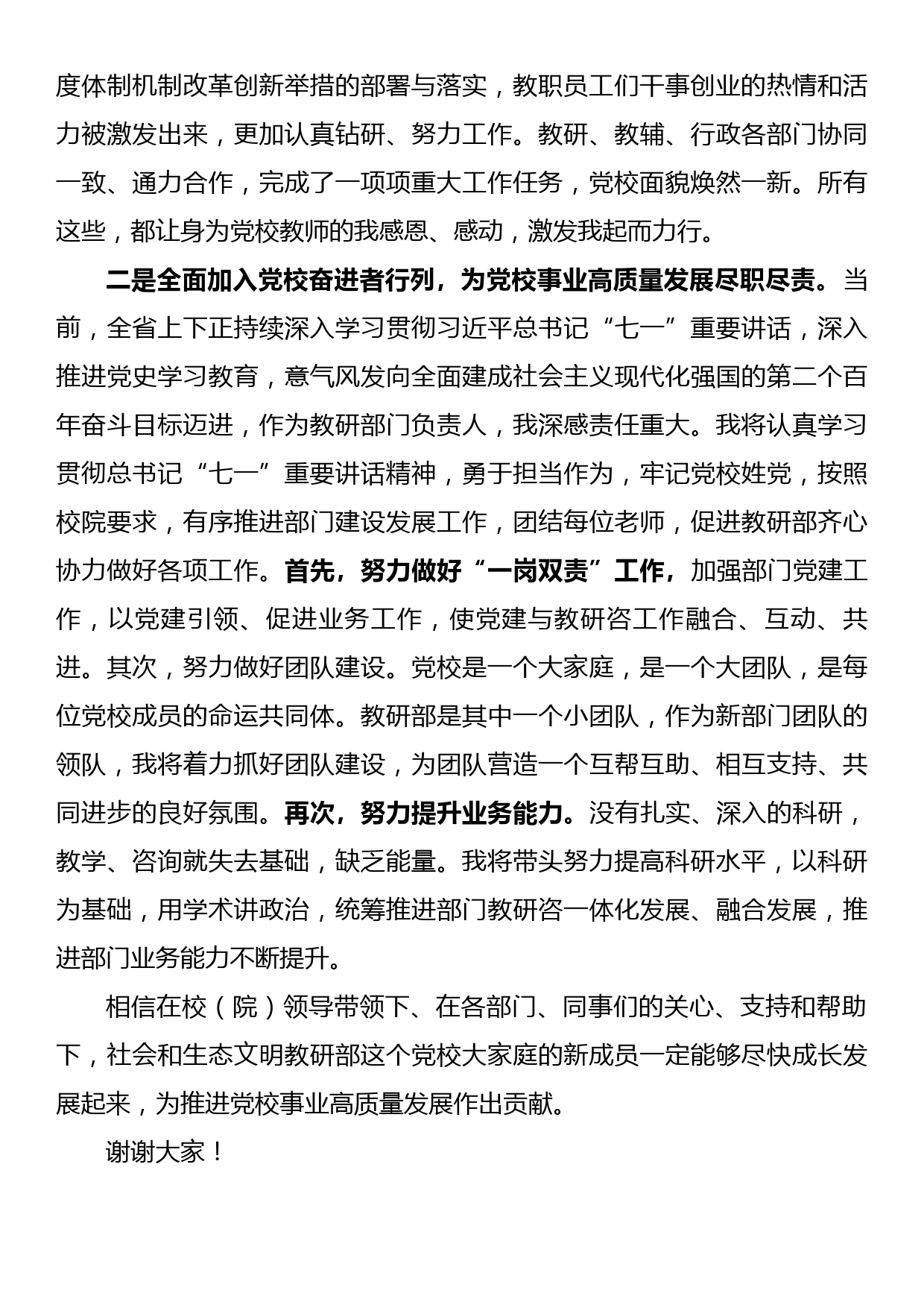 教师节座谈会上的发言——感恩·奋进_第2页