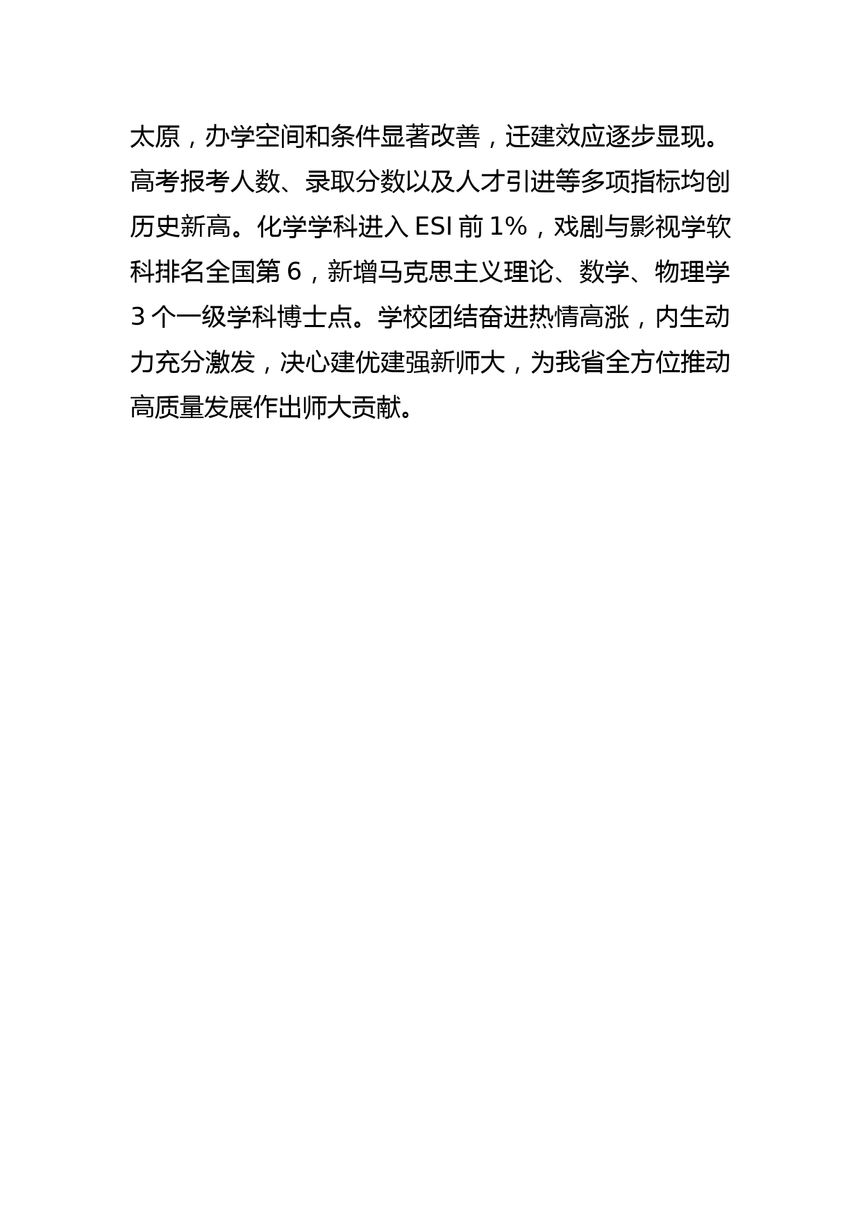 学习《山西全方位推动高质量发展面对面》体会文章－资政育人的重要教科书参考书_第3页