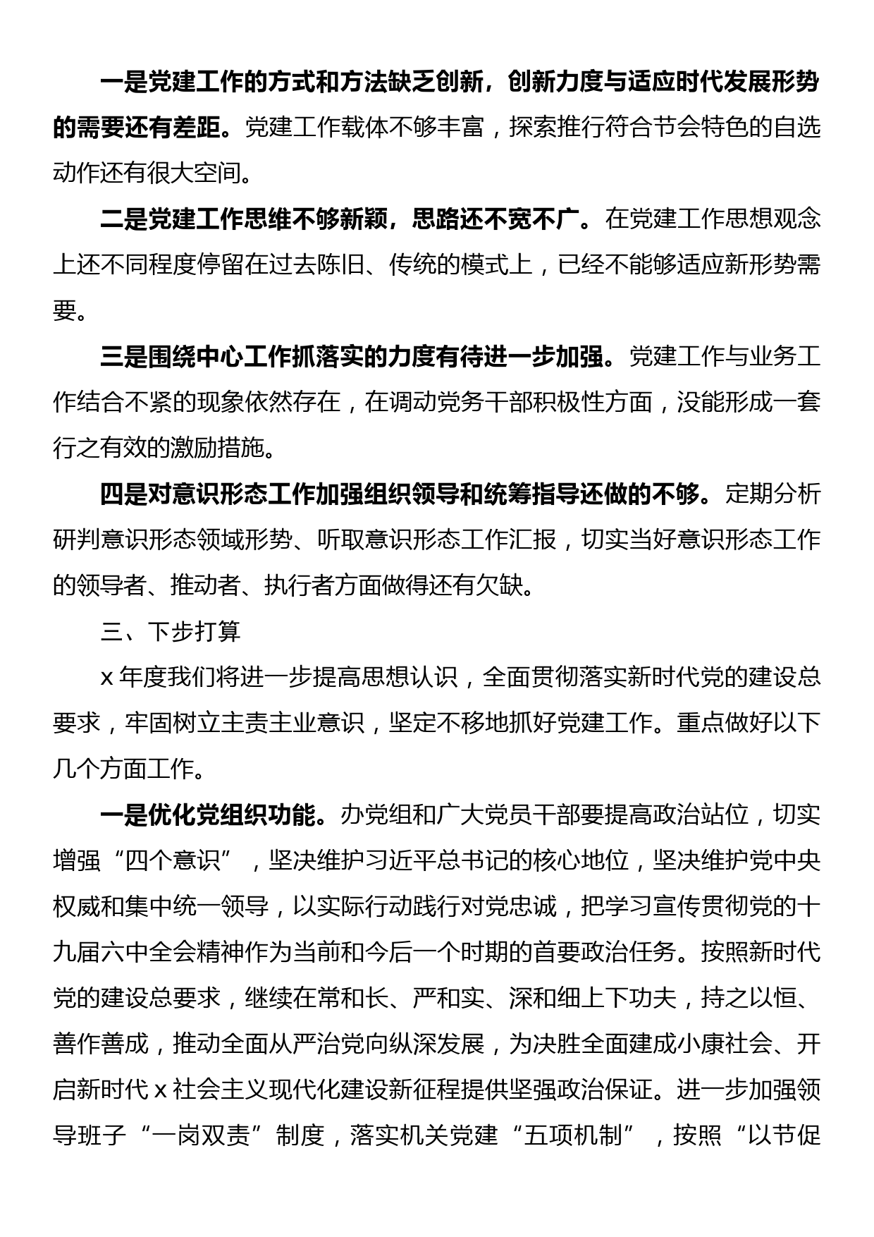 办公室主任党建工作责任制述职报告_第3页