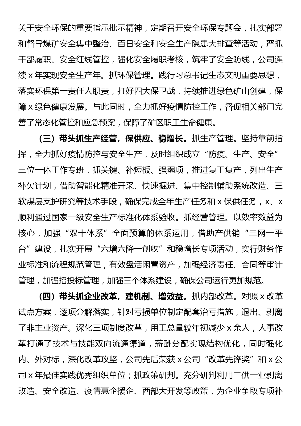 党委书记述职述廉报告_第2页