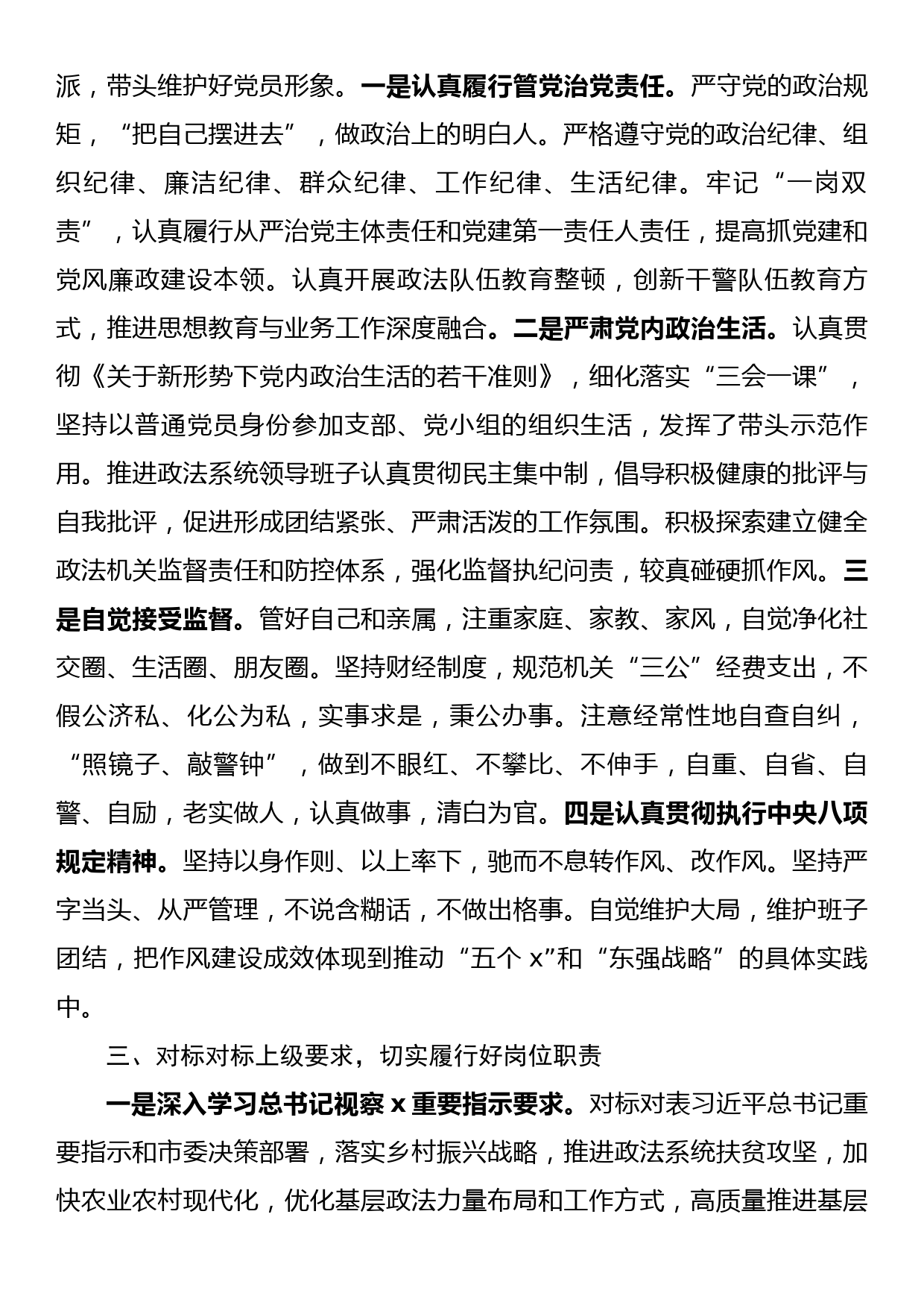 政法委书记述职述廉报告_第2页