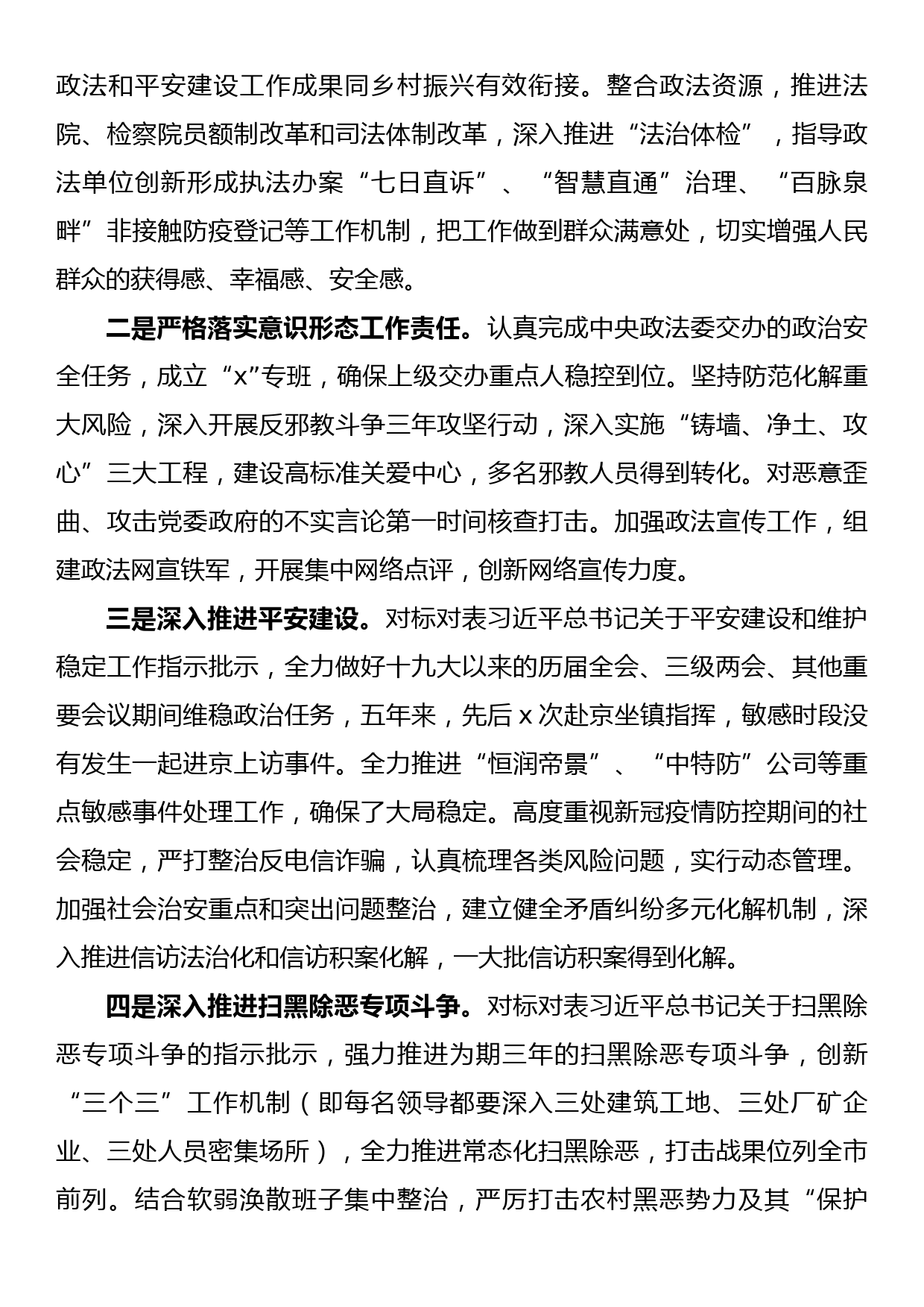 政法委书记述职述廉报告_第3页