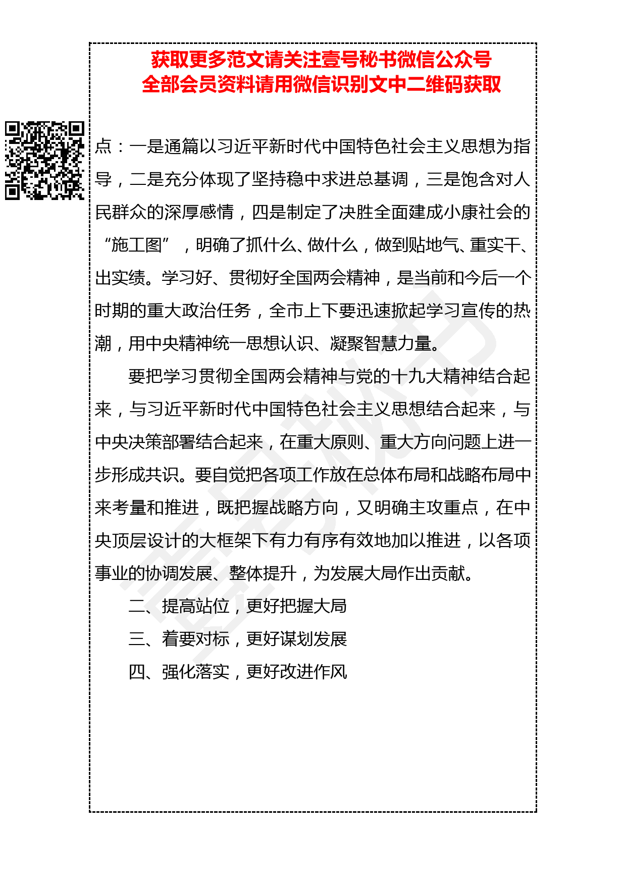 20190315 在传达学习2019年全国两会精神会议上的讲话提纲_第2页