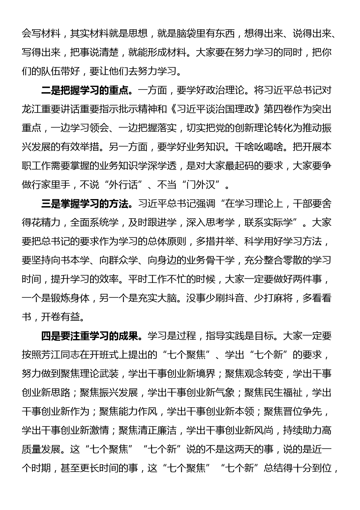 在“解放思想、振兴发展”研讨“回头看”封闭学习研讨班结业式上的讲话_第2页