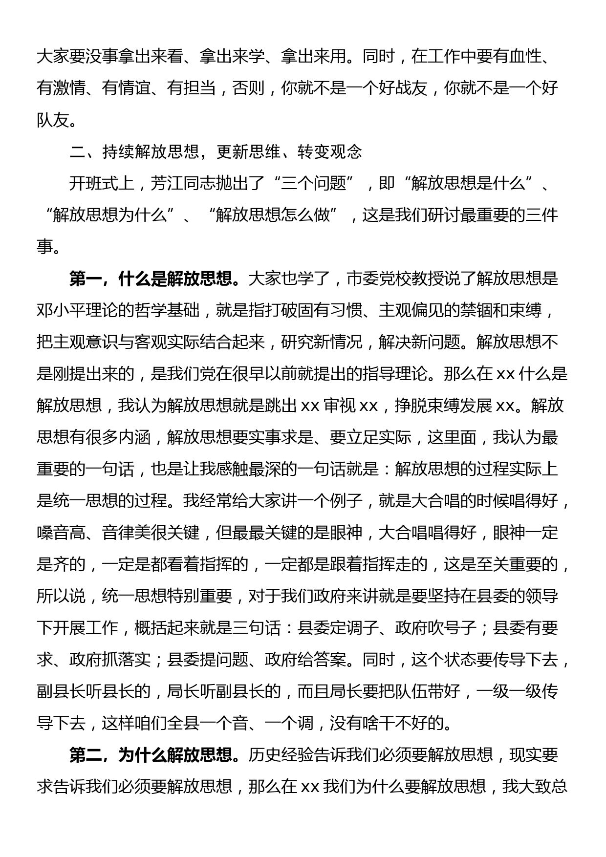 在“解放思想、振兴发展”研讨“回头看”封闭学习研讨班结业式上的讲话_第3页