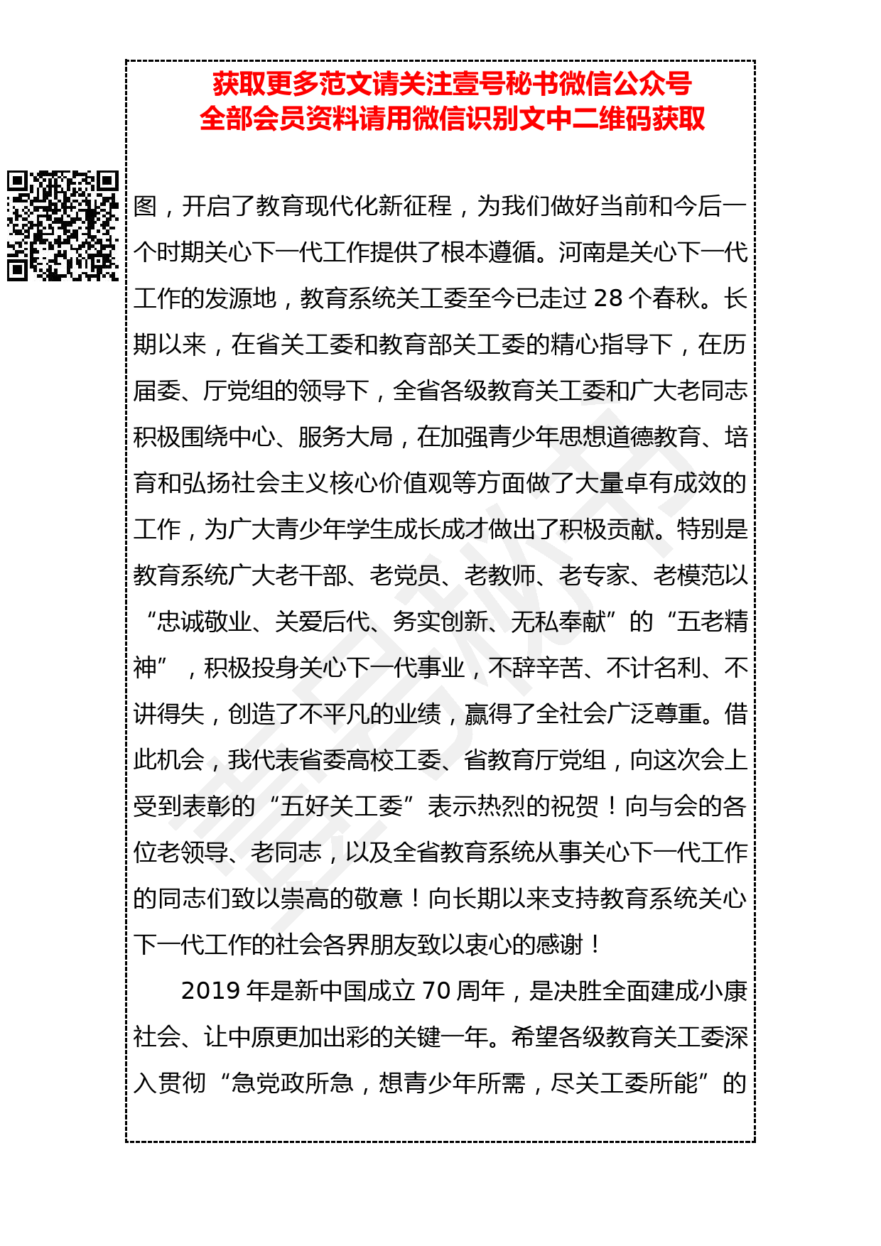 20190315 在全省教育系统关工委2019年年度工作会议上的讲话_第2页