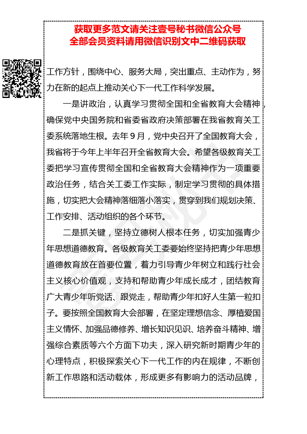 20190315 在全省教育系统关工委2019年年度工作会议上的讲话_第3页