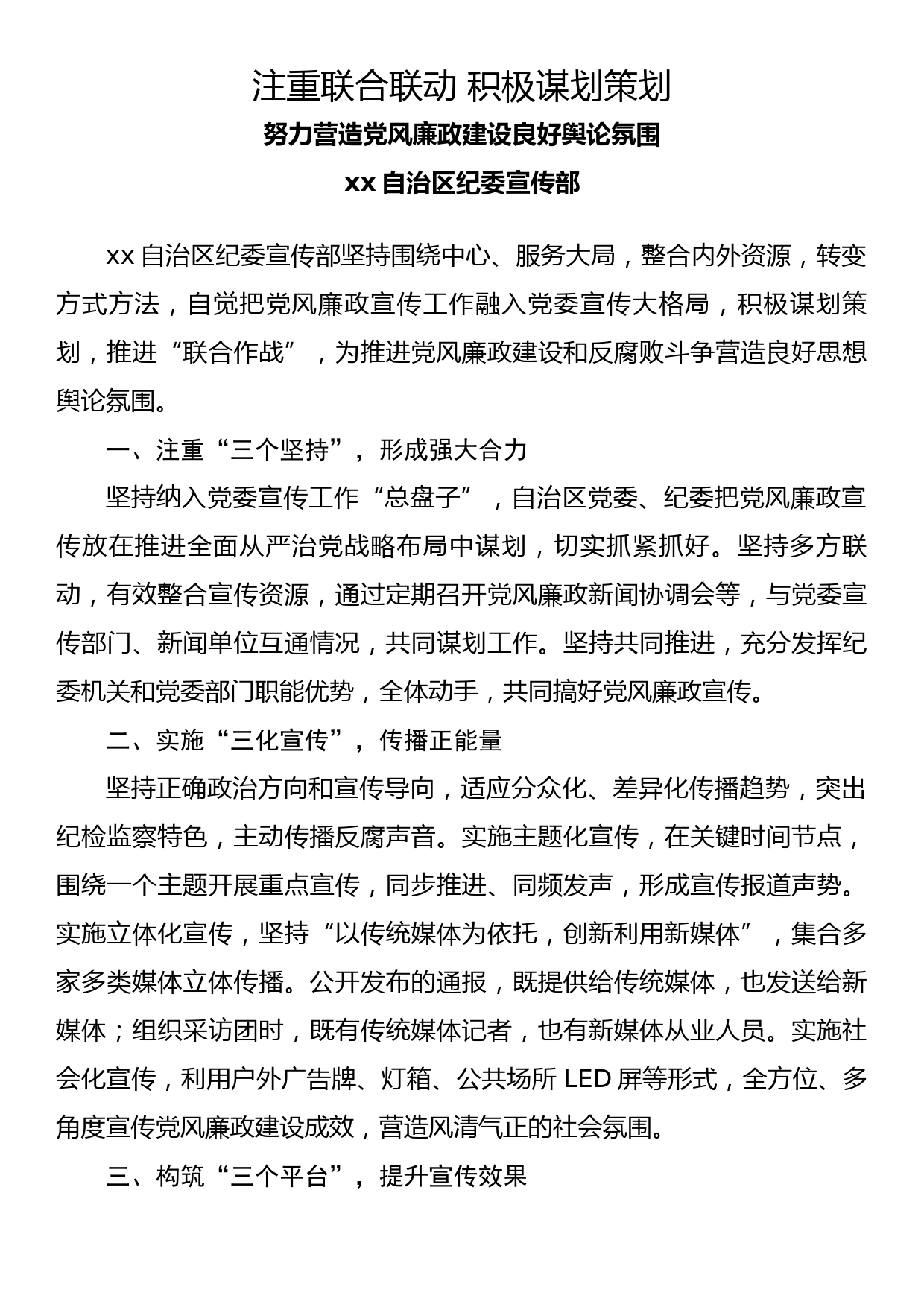 纪检监察系统宣传部长座谈会发言（1）_第1页