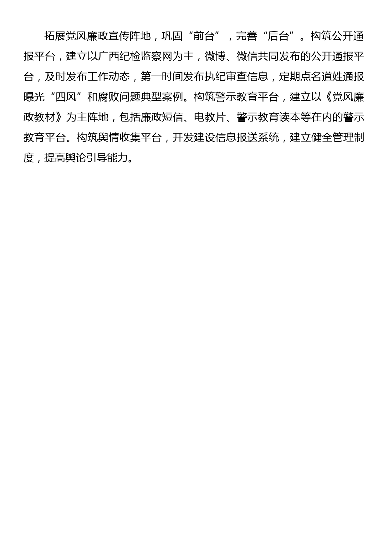 纪检监察系统宣传部长座谈会发言（1）_第2页