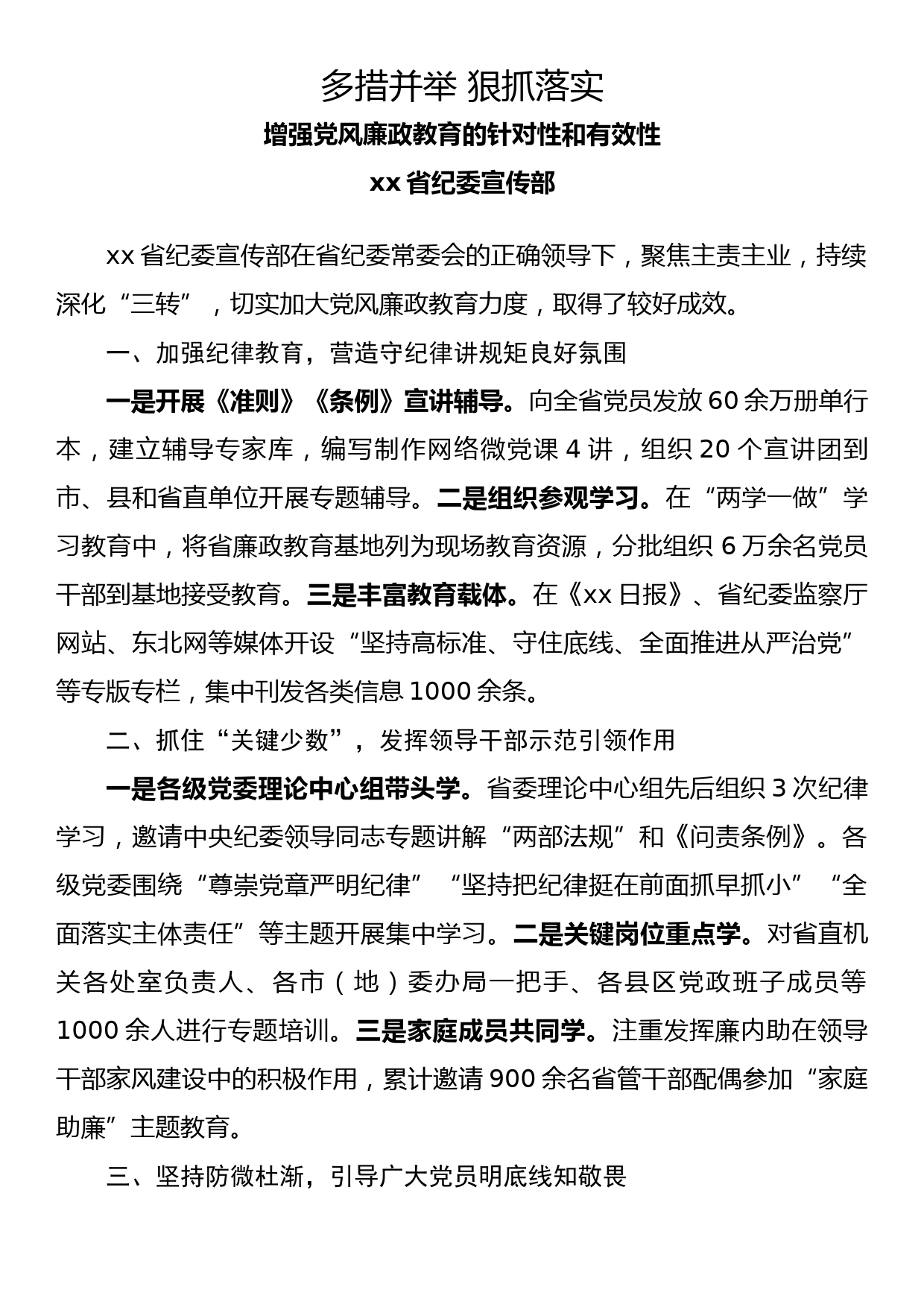 纪检监察系统宣传部长座谈会发言（3）_第1页