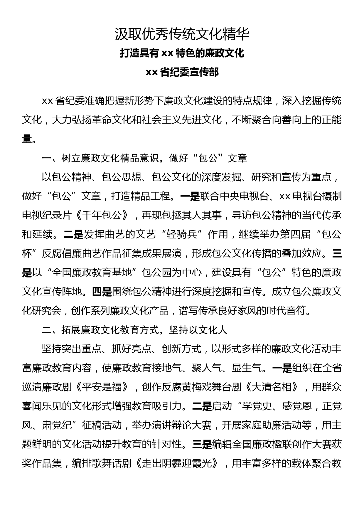 纪检监察系统宣传部长座谈会发言(5)_第1页