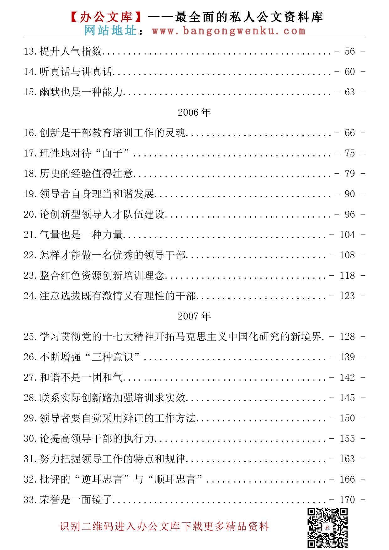 【大笔如椽系列】002期—李小三公开发表的讲话文章汇编（148篇84.6万字）_第3页