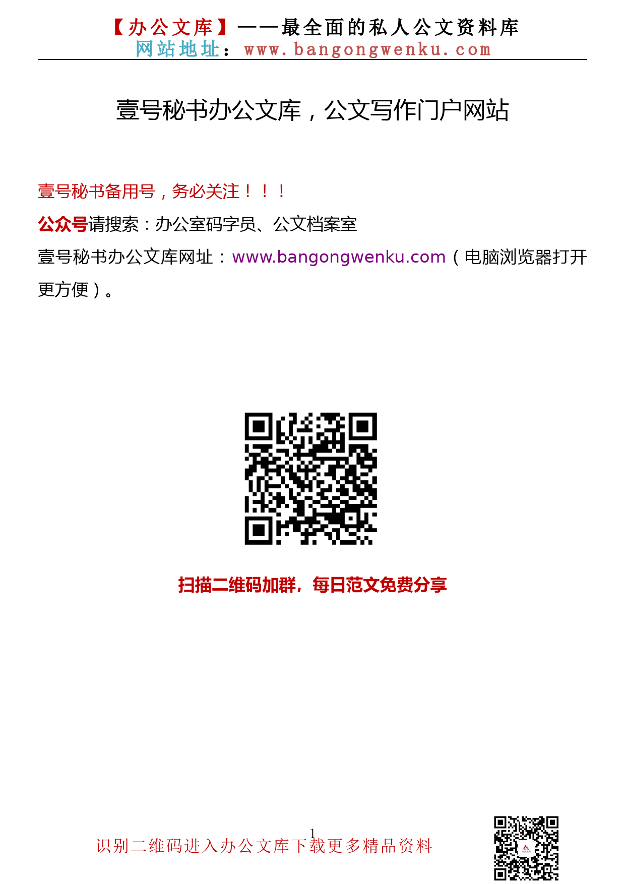 【大笔如椽系列】003期—纪委书记及“笔杆子”2022年公开发表的讲话文章汇编（183篇43.7万字）_第1页