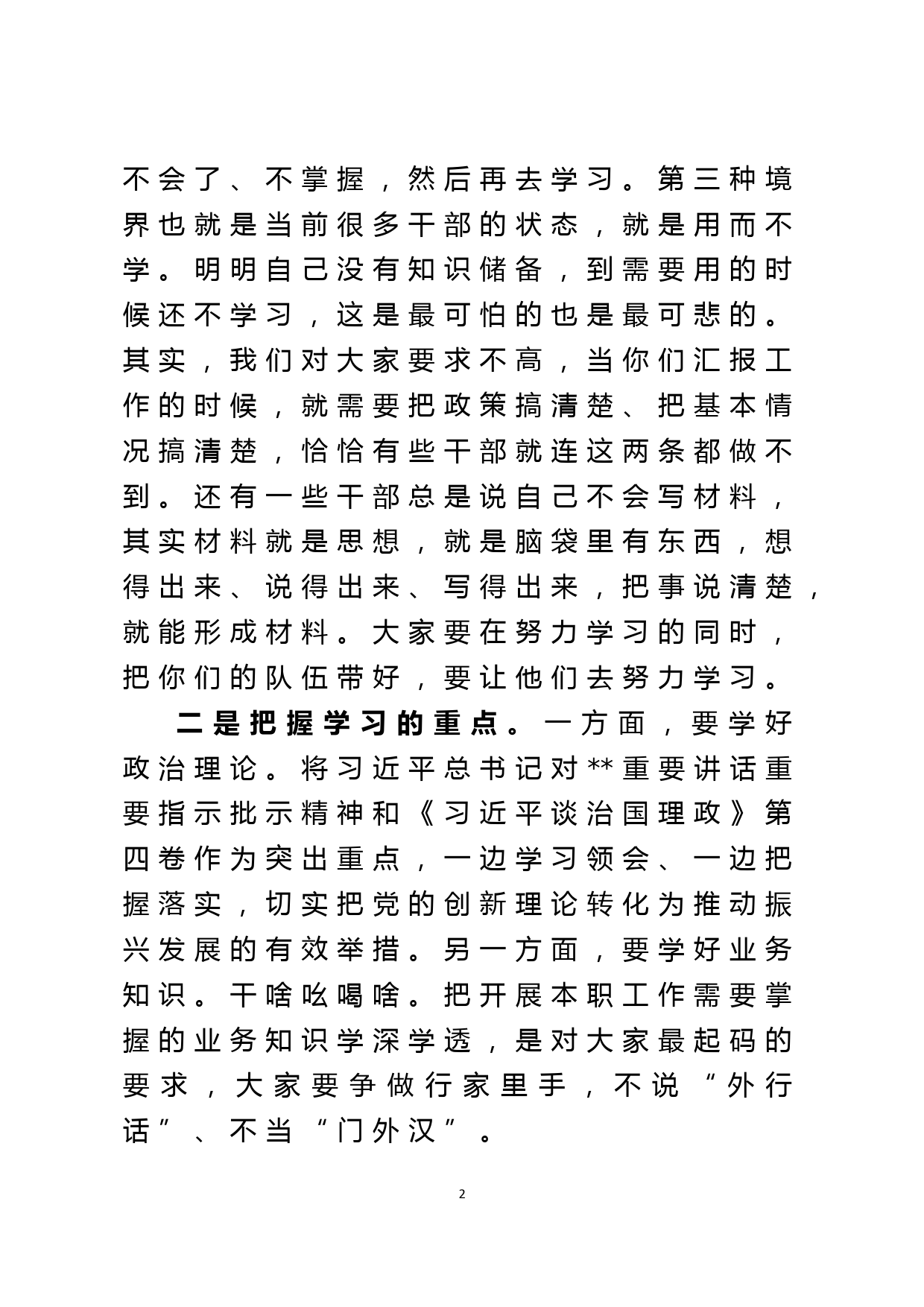 在全县“解放思想、振兴发展”研讨“回头看”封闭学习研讨班结业式上的讲话_第2页