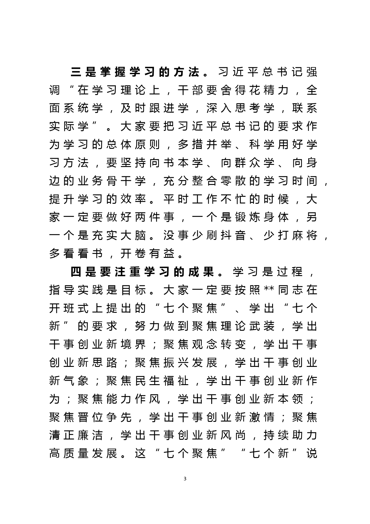 在全县“解放思想、振兴发展”研讨“回头看”封闭学习研讨班结业式上的讲话_第3页