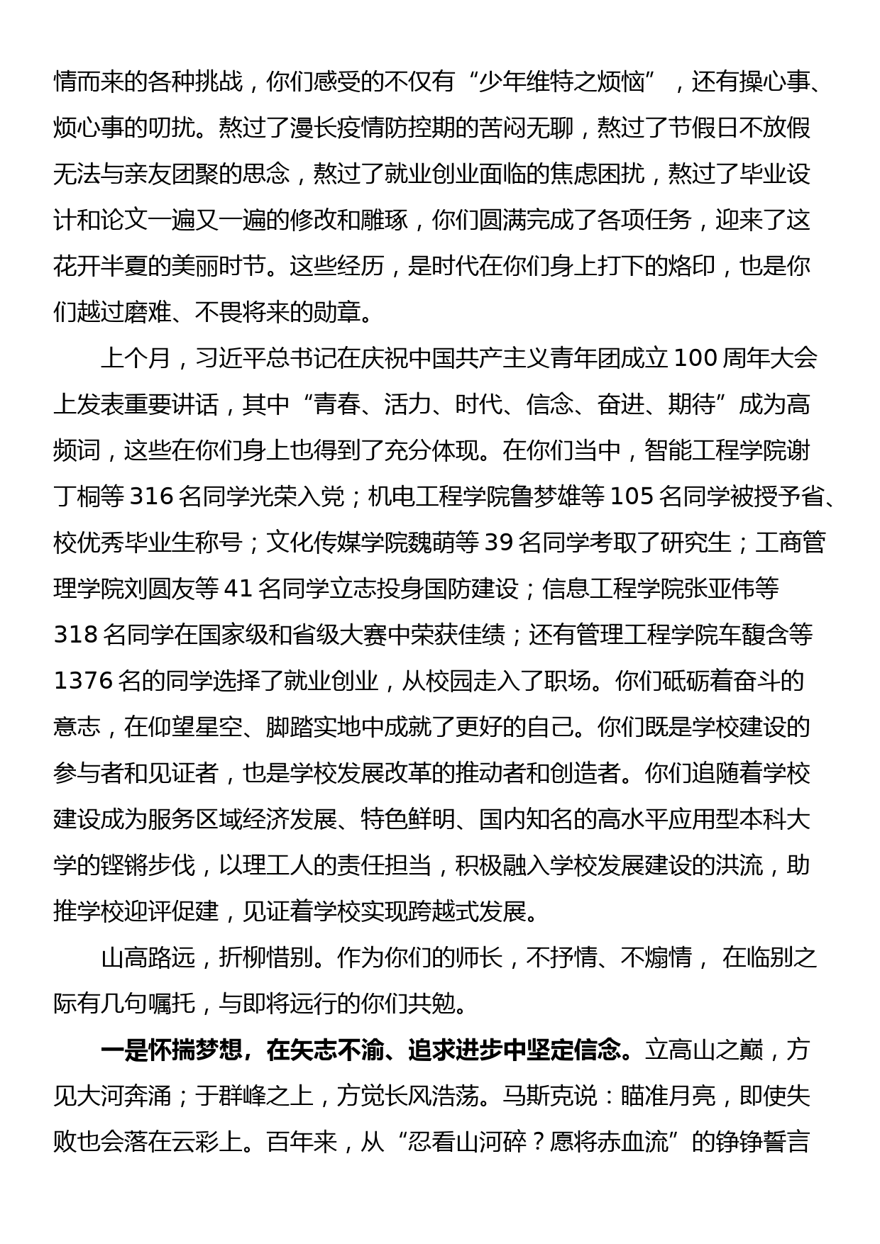 建功新时代 逐梦新征程——校长在2022届毕业典礼暨学位授予仪式上的讲话_第2页