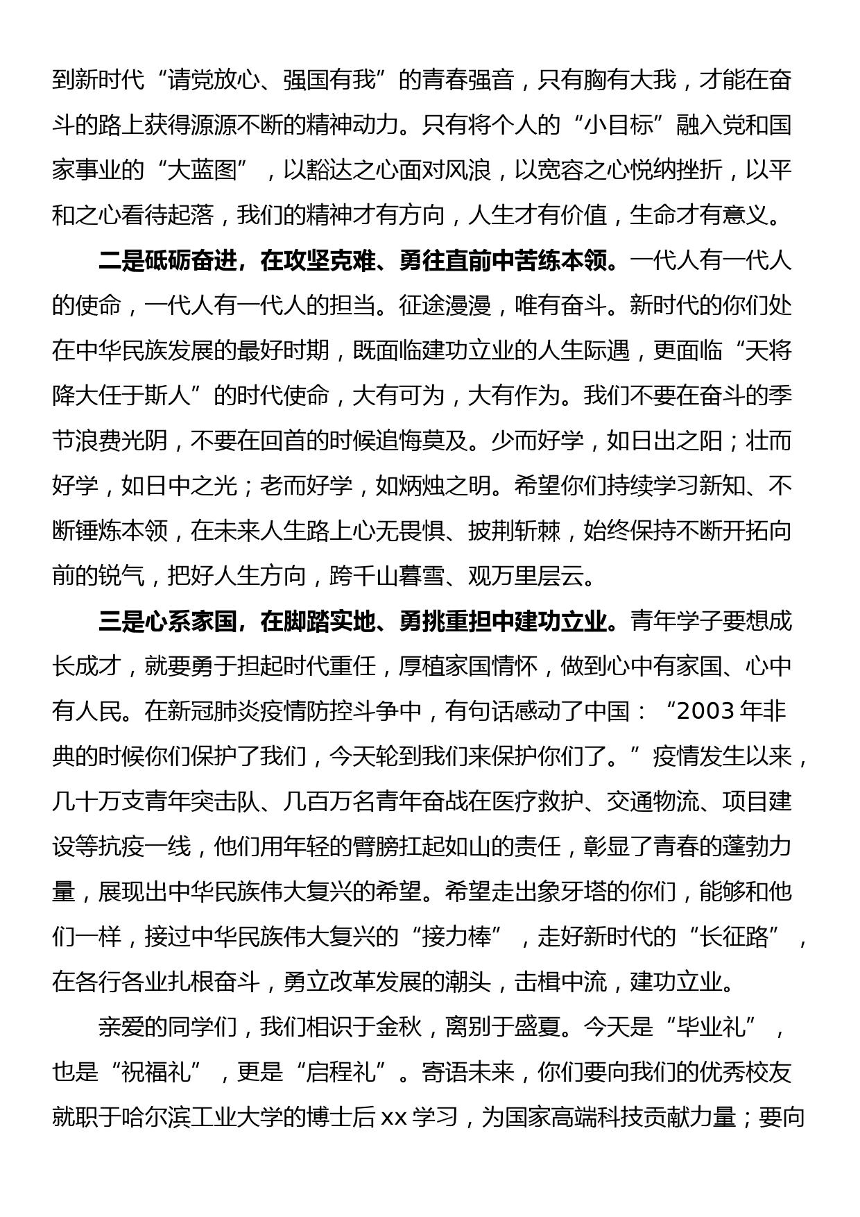 建功新时代 逐梦新征程——校长在2022届毕业典礼暨学位授予仪式上的讲话_第3页