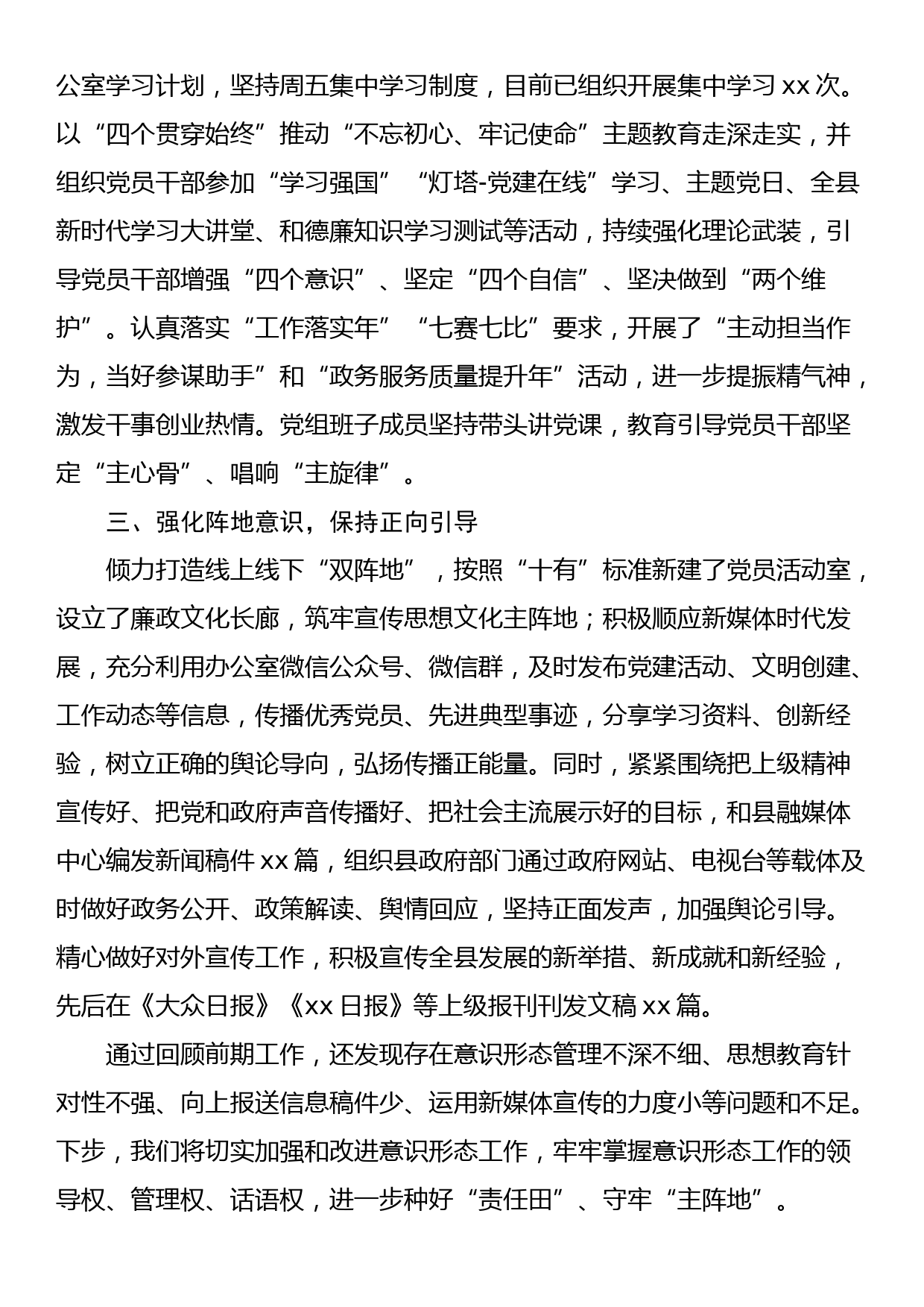 县人民政府办公室2022年落实意识形态工作责任制情况自查报告_第2页