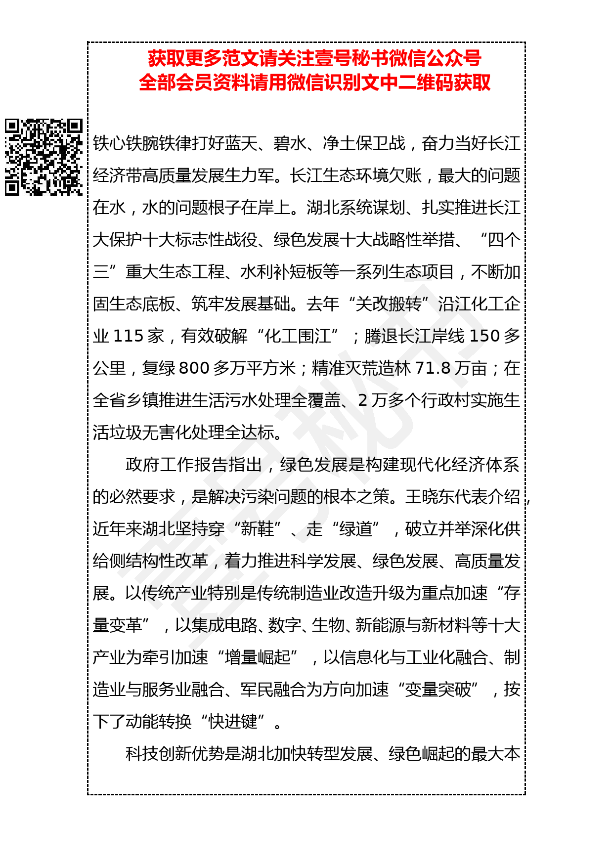 20190316 王晓东：绝不以牺牲环境换取经济增长_第2页