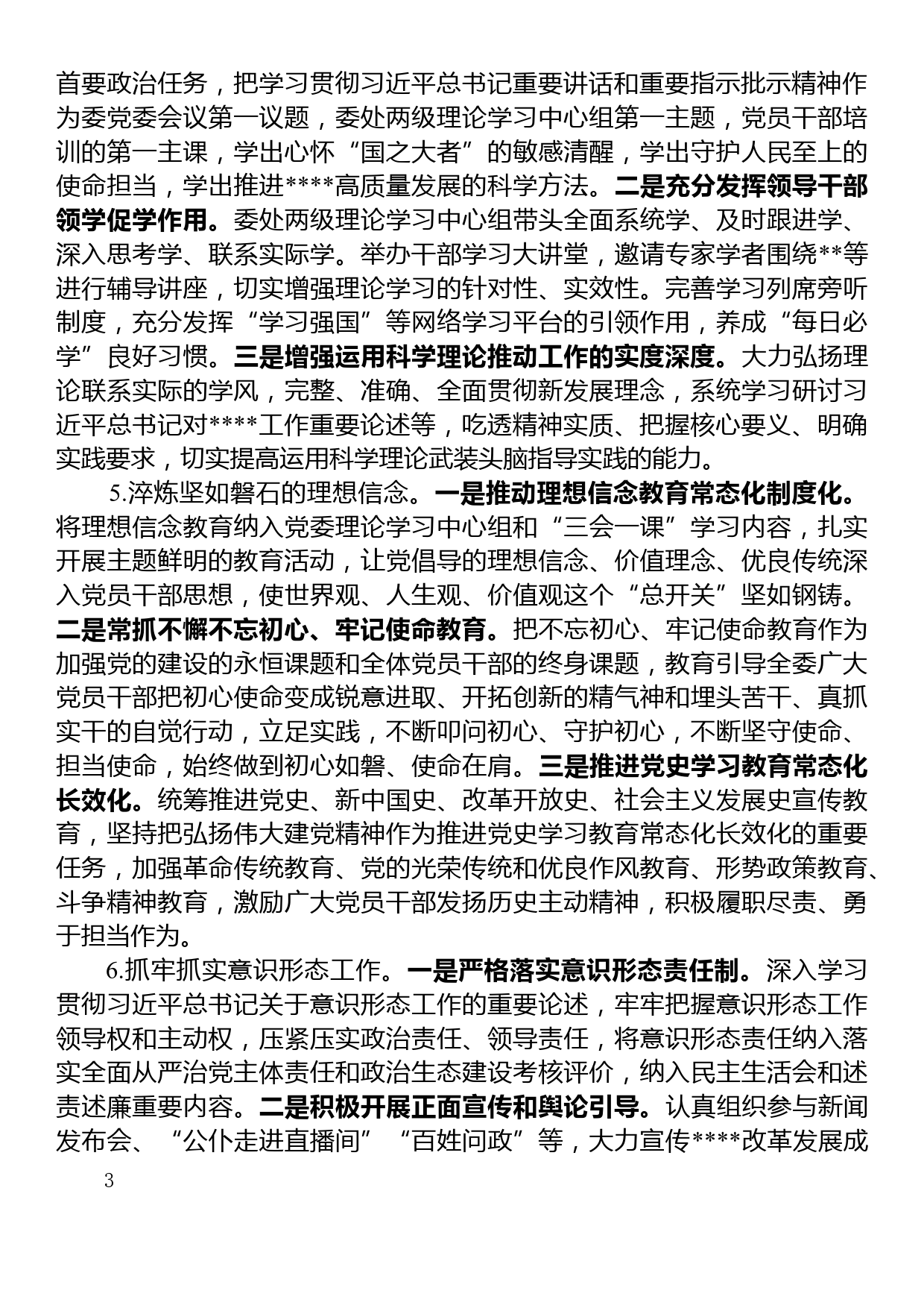 关于推进全面从严治党向纵深发展的具体措施_第3页