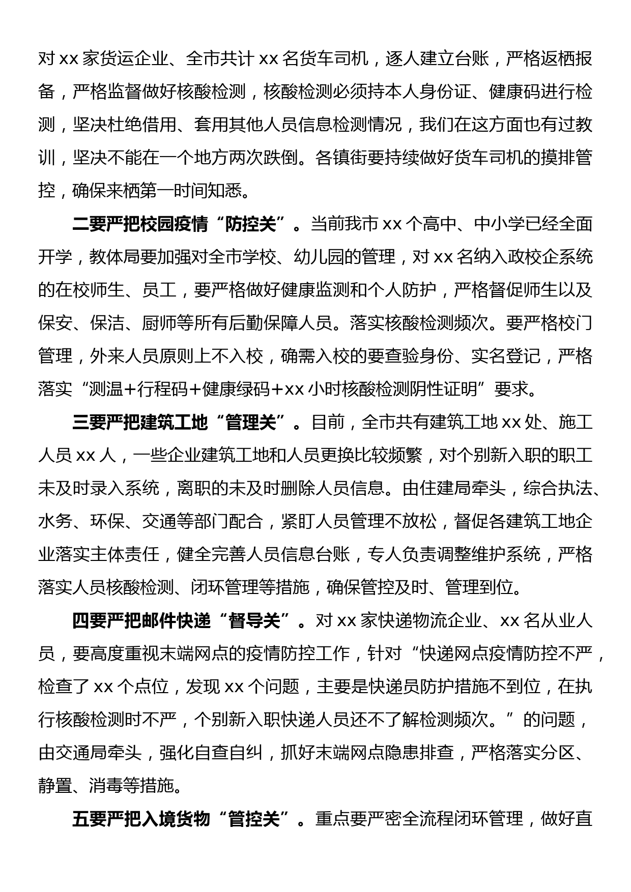 市长在全市疫情防控工作会议上的讲话_第3页