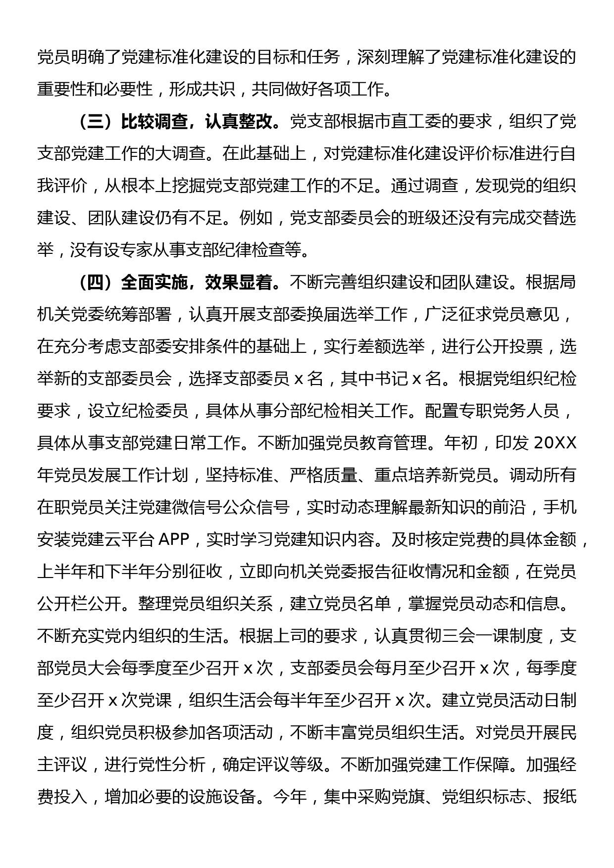 党支部提质增效自查报告（二）_第2页