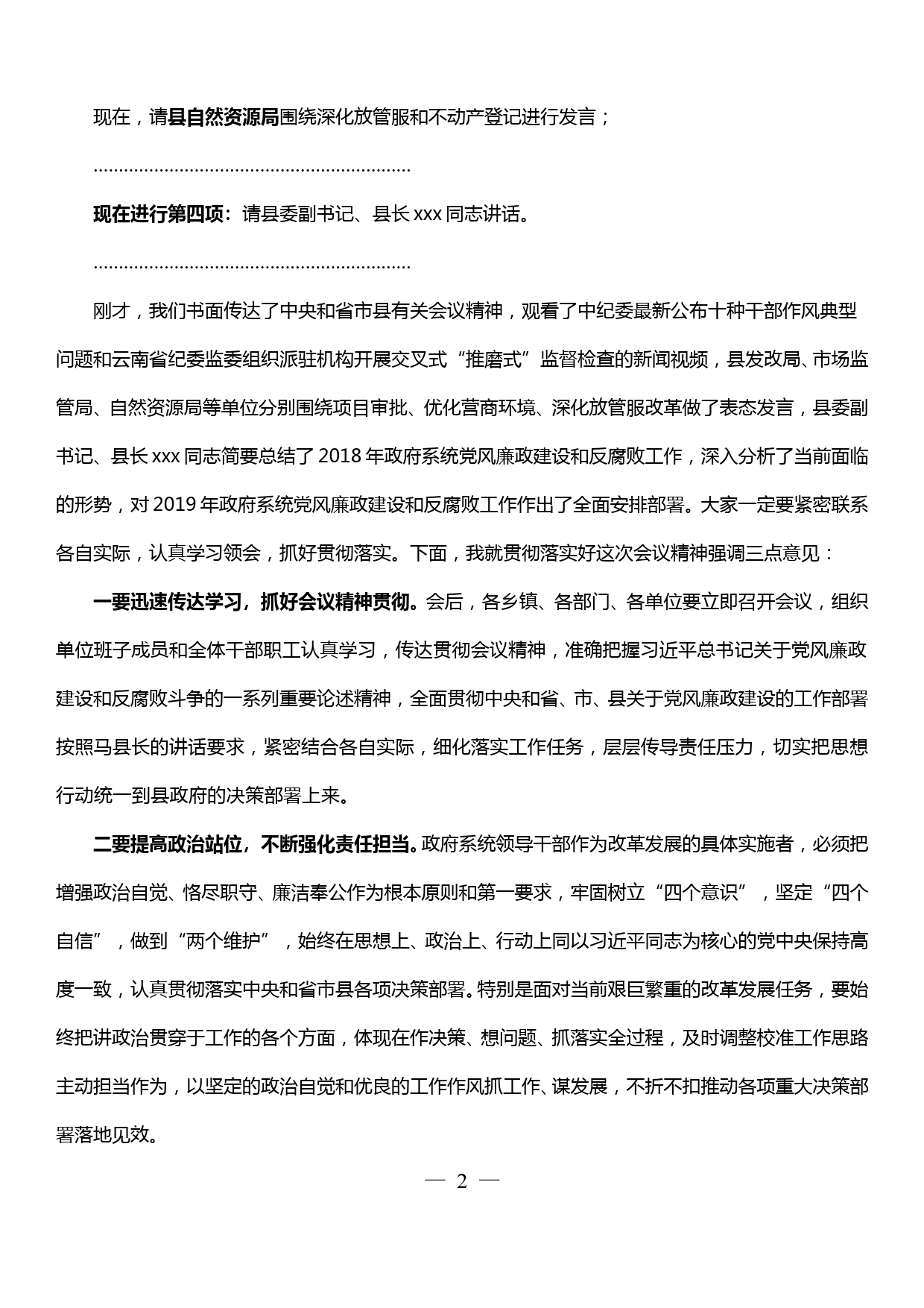 县政府廉政工作会议主持词_第2页