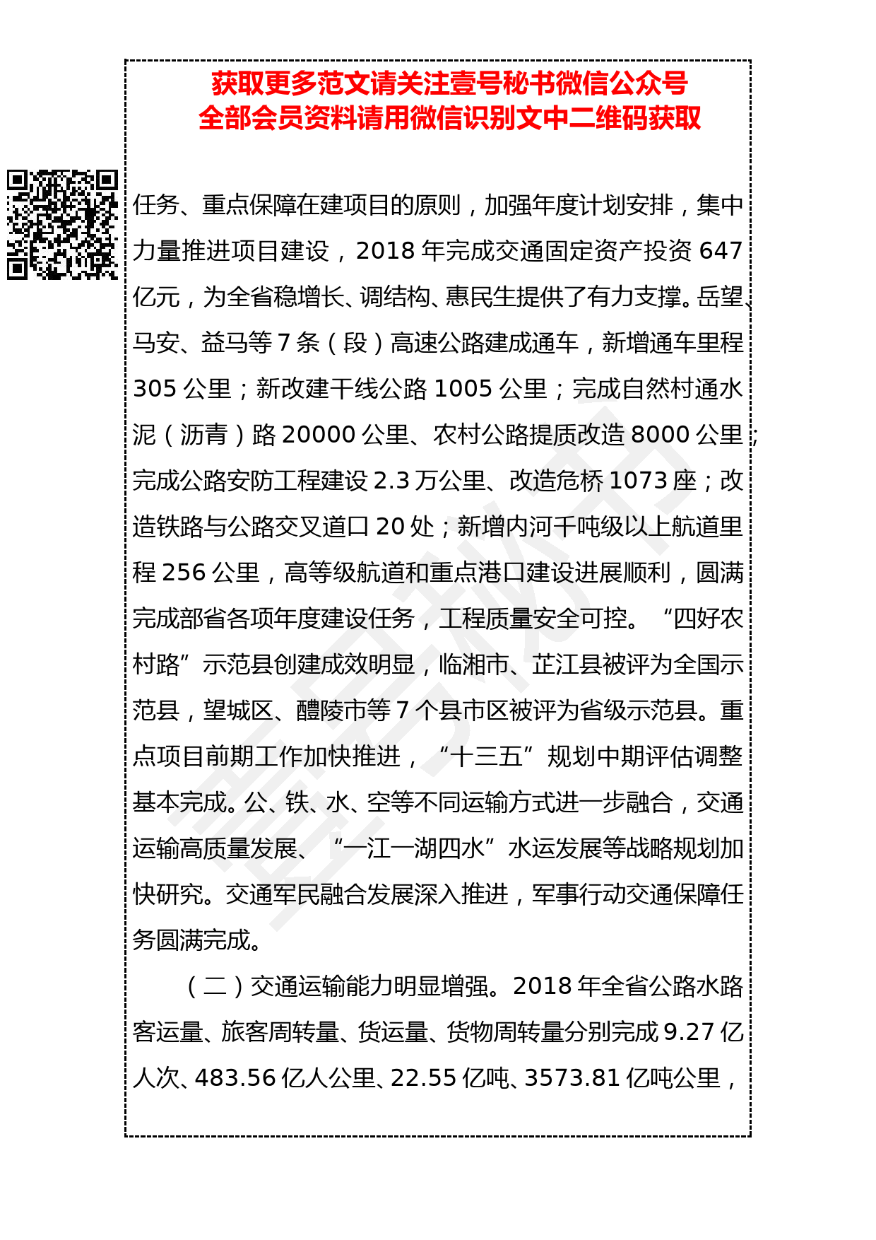 20190317 厅长在2019年全省交通运输工作会议上的讲话_第2页