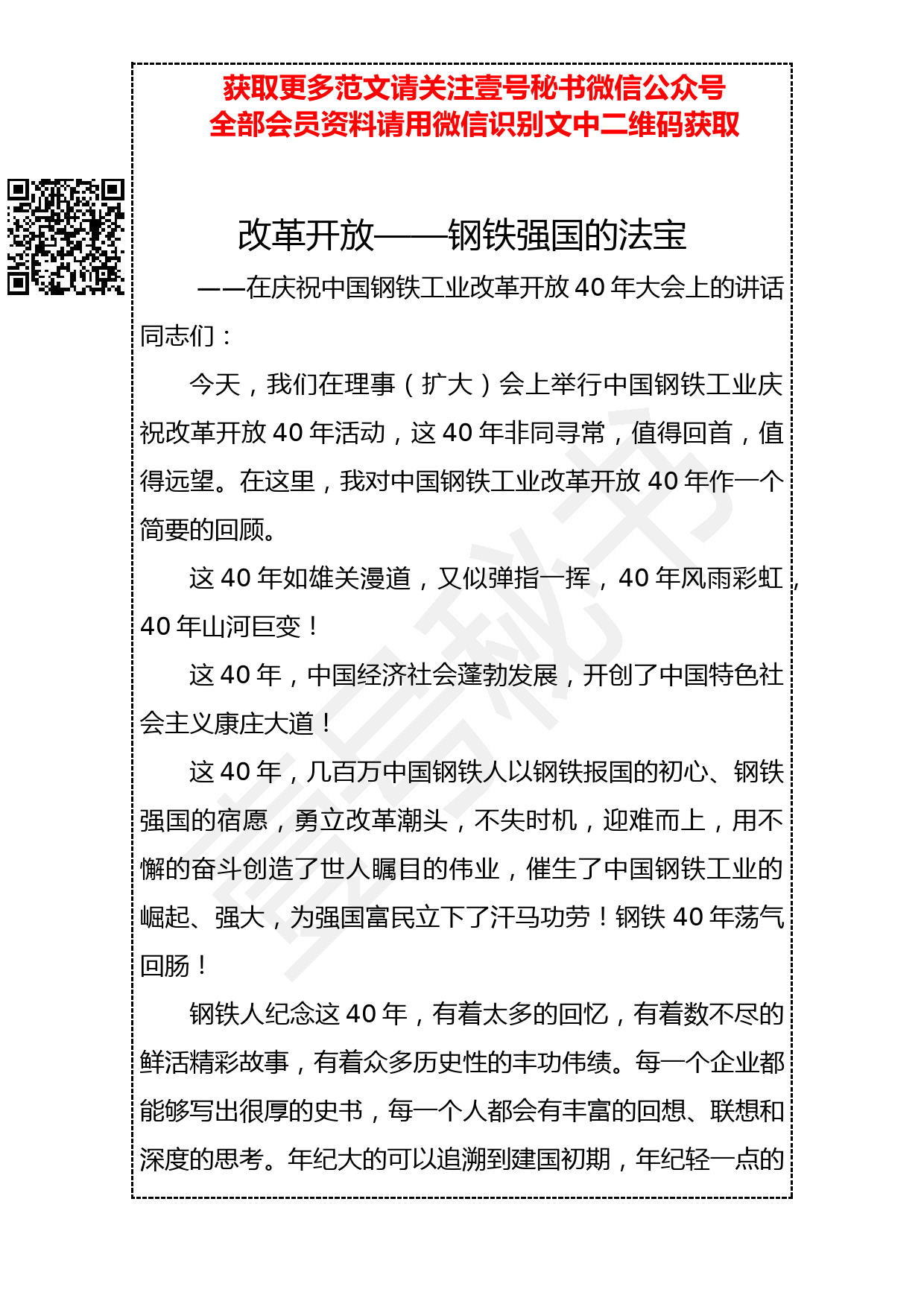 20190317 在庆祝中国钢铁工业改革开放40年大会上的讲话_第1页