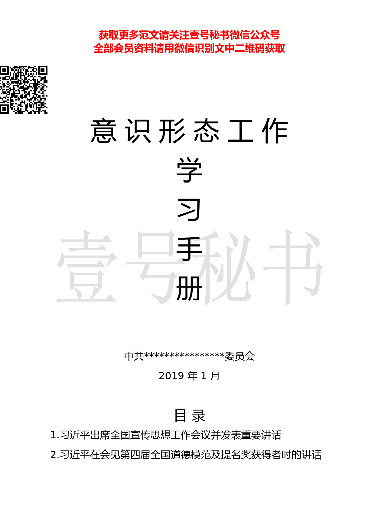 20190317.意识形态工作学习手册_第1页