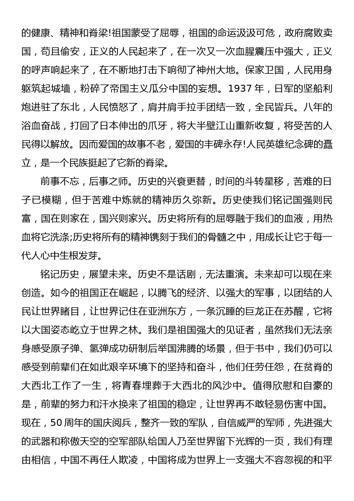 国防教育国旗下演讲稿1_第2页