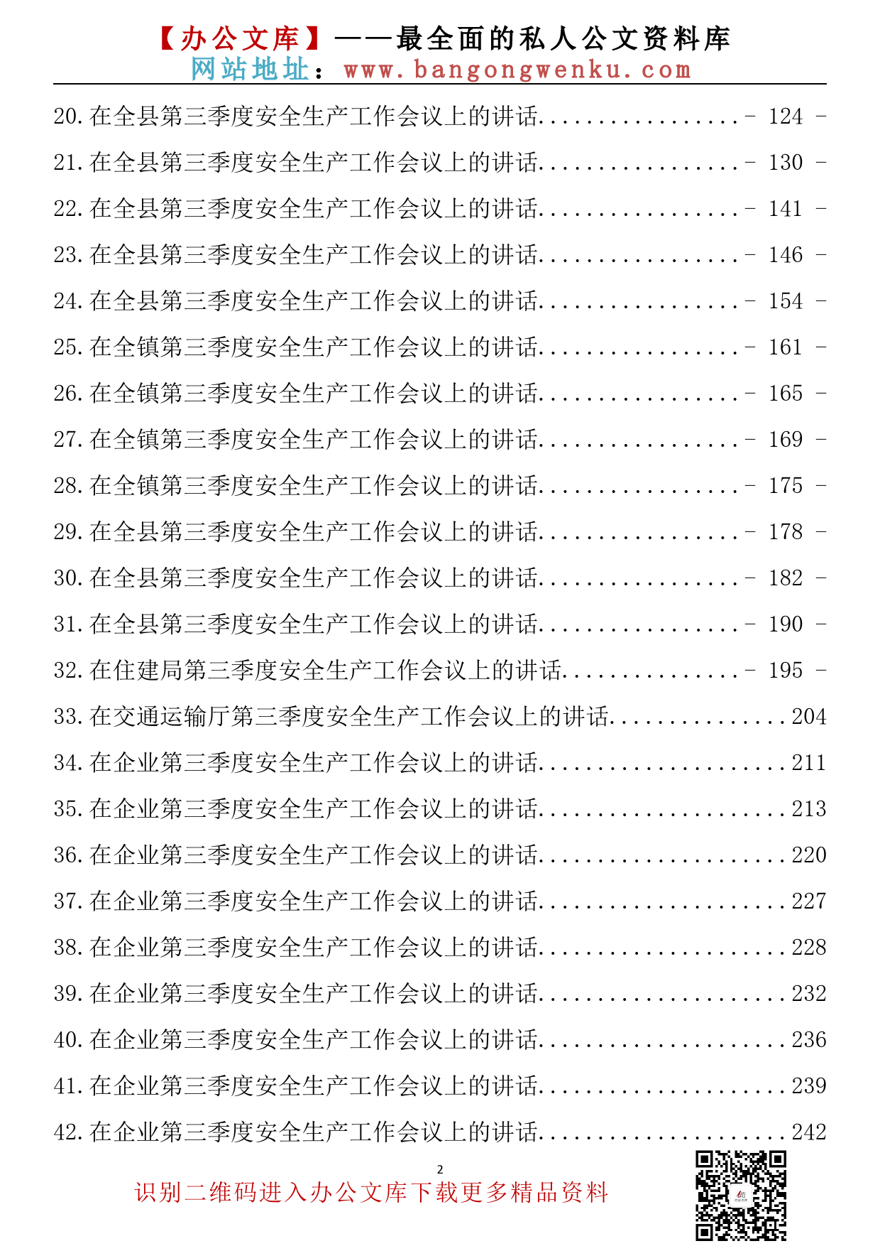 【金刚钻系列】263期—在2022年第三季度安全生产工作会议上的讲话汇编（49篇16.5万字）_第3页