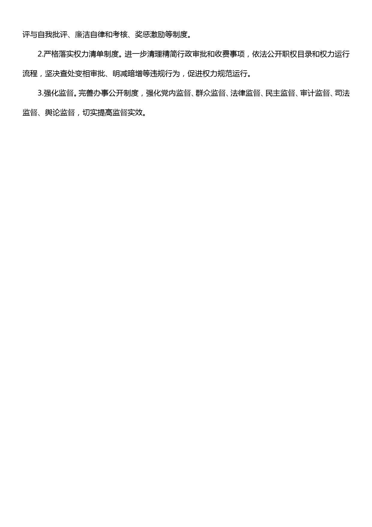 开展廉政警示教育专题活动实施方案_第3页