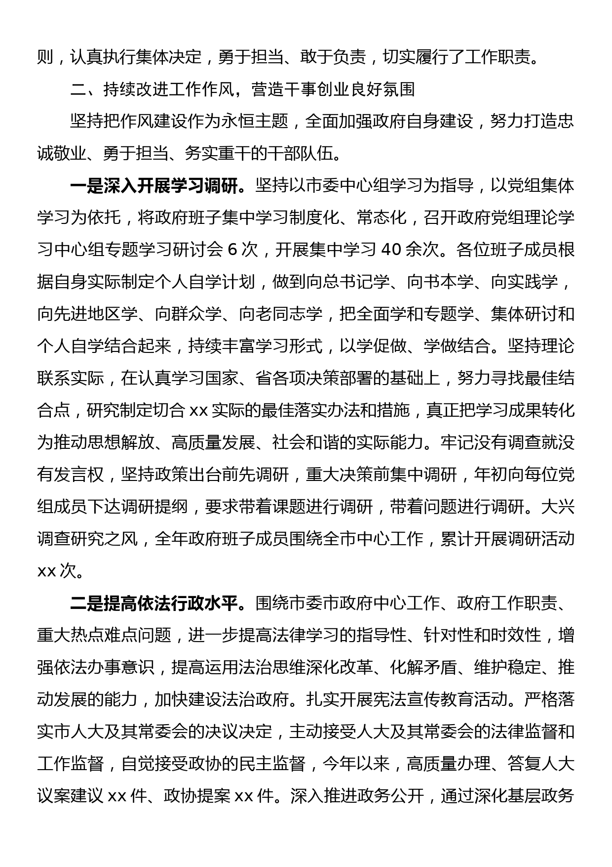 2022年度市政府班子工作总结_第3页