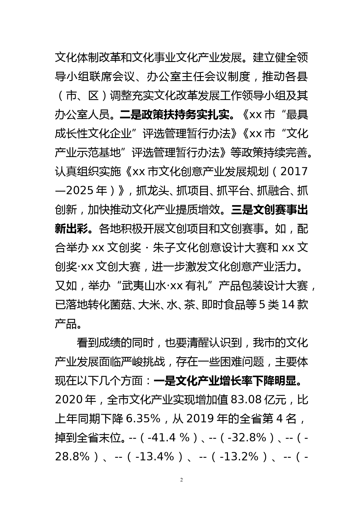 宣传部长在全市文化产业形势分析会上的讲话_第2页