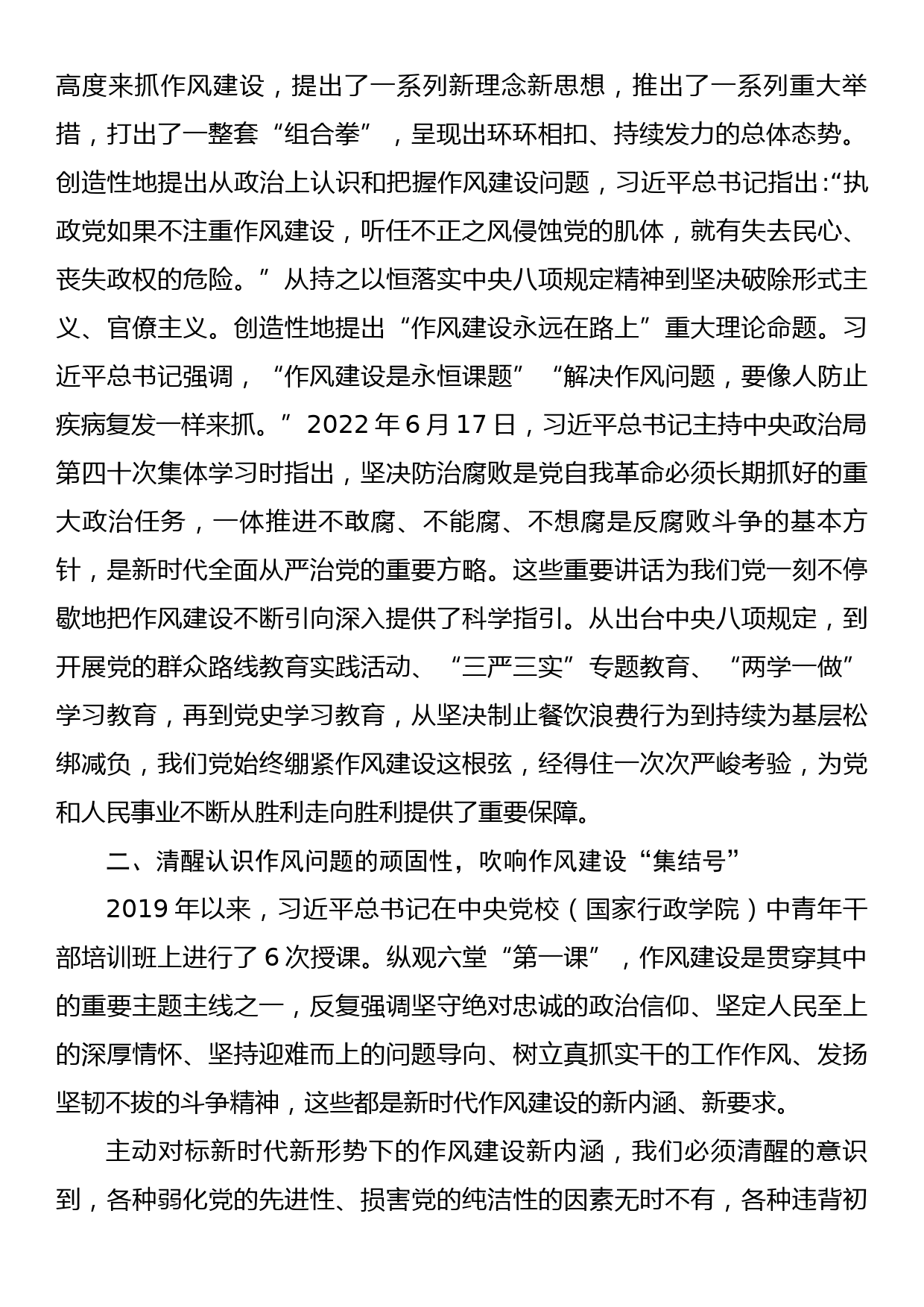 在市工信局（国资委）党委系统作风建设会议上的讲话_第2页