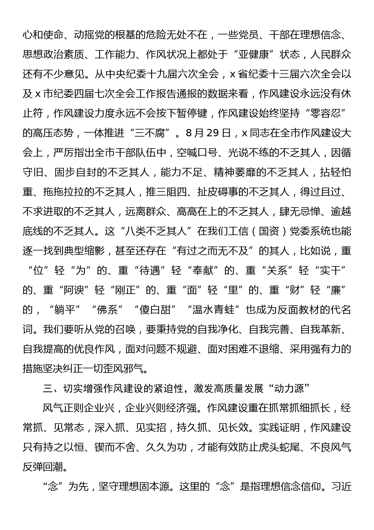 在市工信局（国资委）党委系统作风建设会议上的讲话_第3页