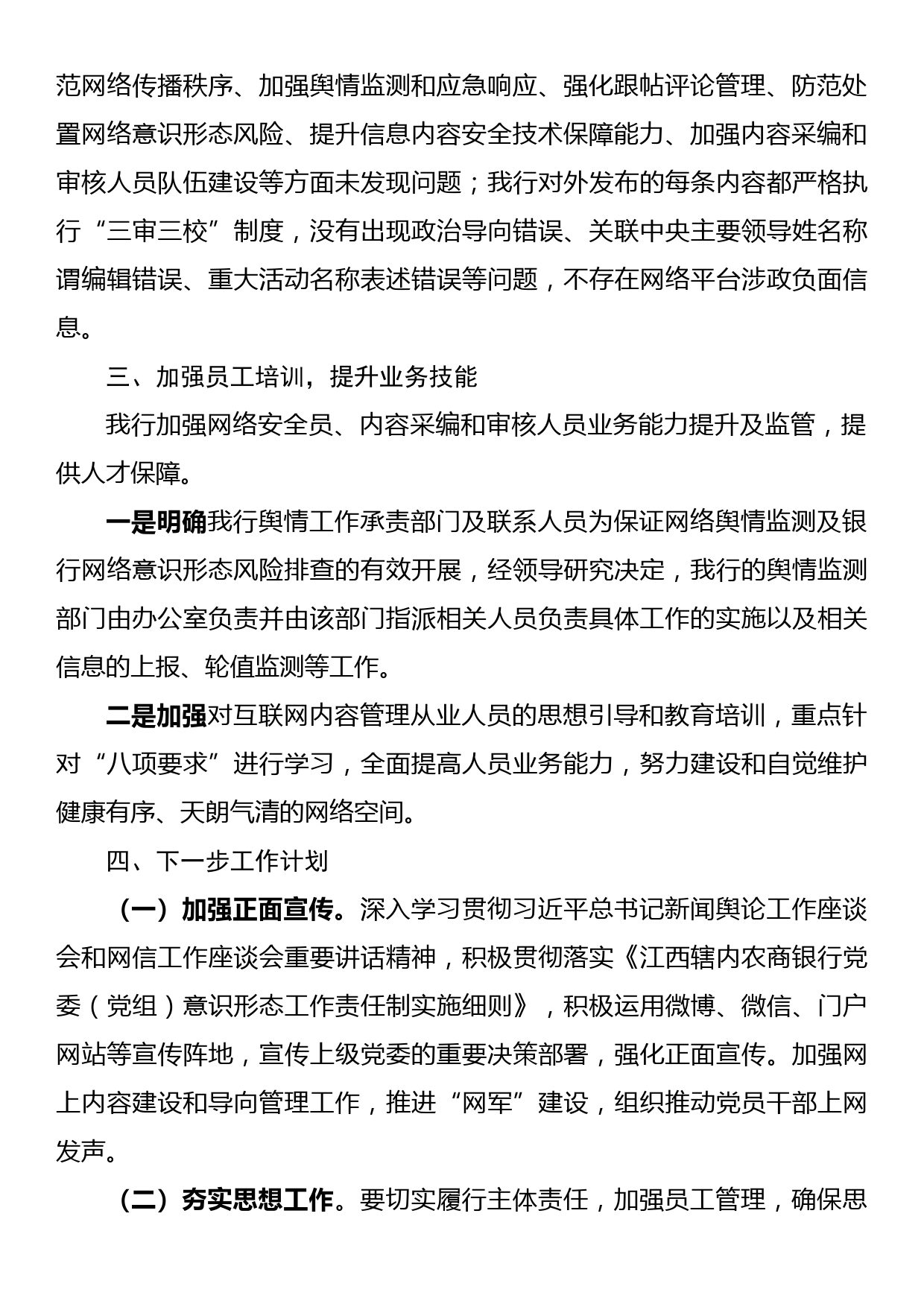 2022年度银行关于网络平台涉政负面信息自查报告_第2页