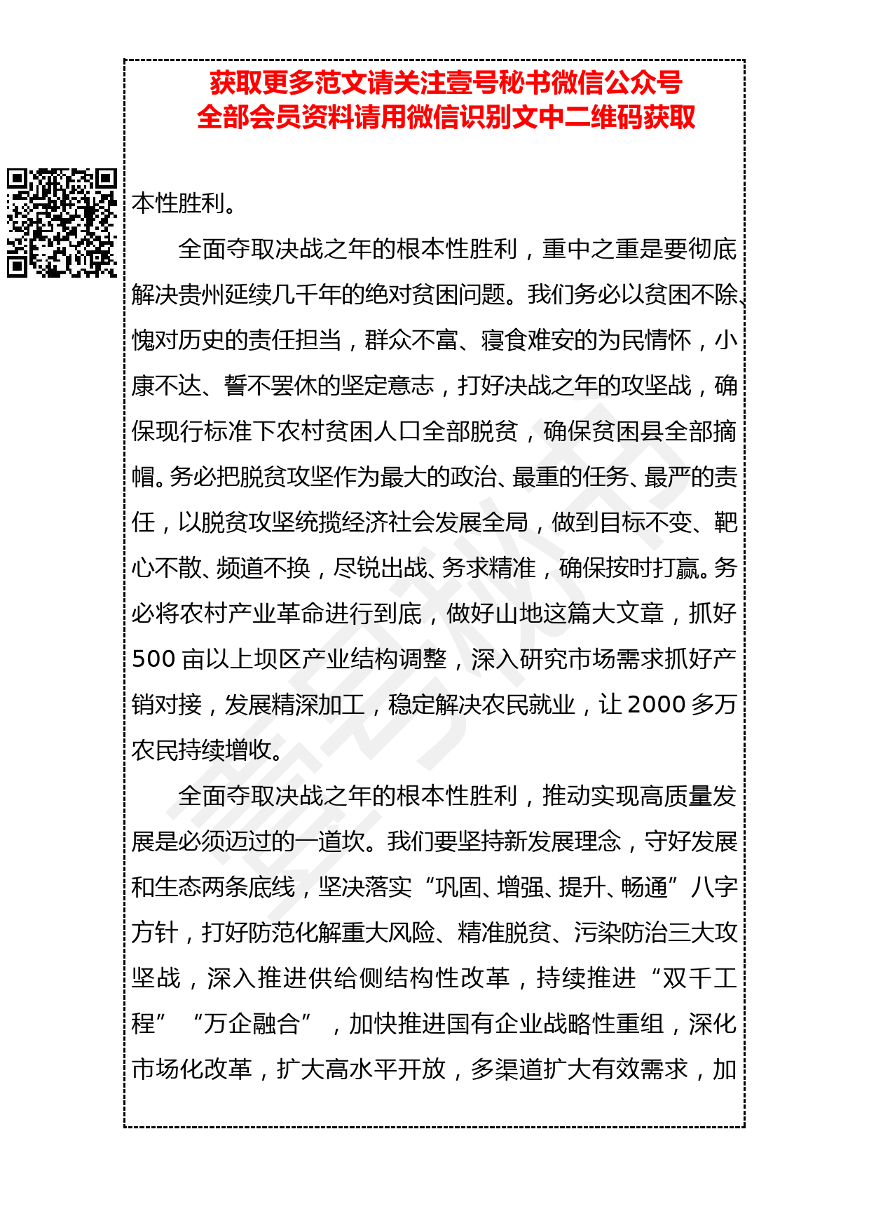 20190319 致全省干部群众的一封信：全面夺取2019决战之年根本性胜利_第3页